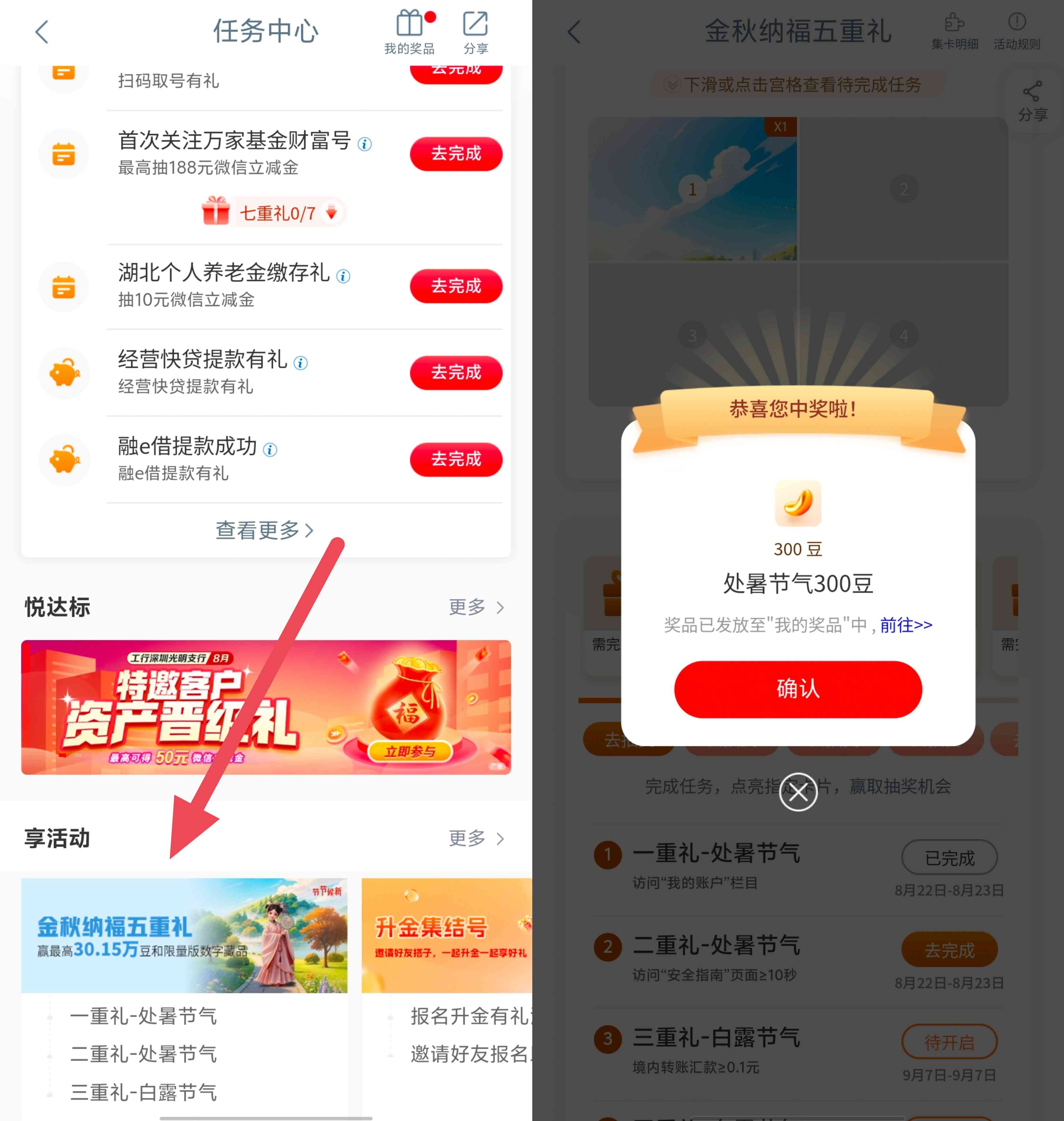 工商银行金秋纳福五重礼抽最高30.15个i豆,价值300元