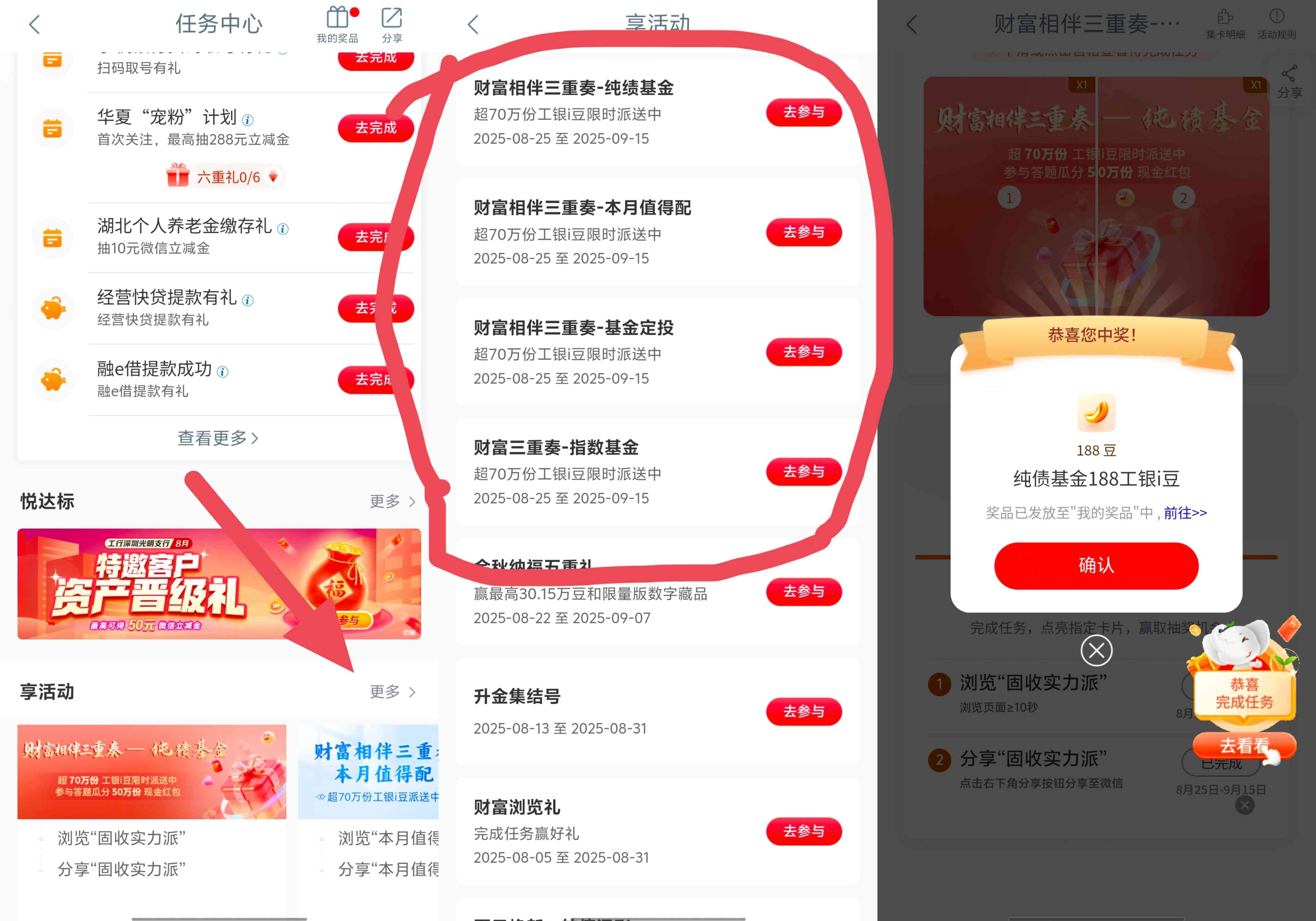 工商银行新增四个活动抽i豆,可兑换微信立减金