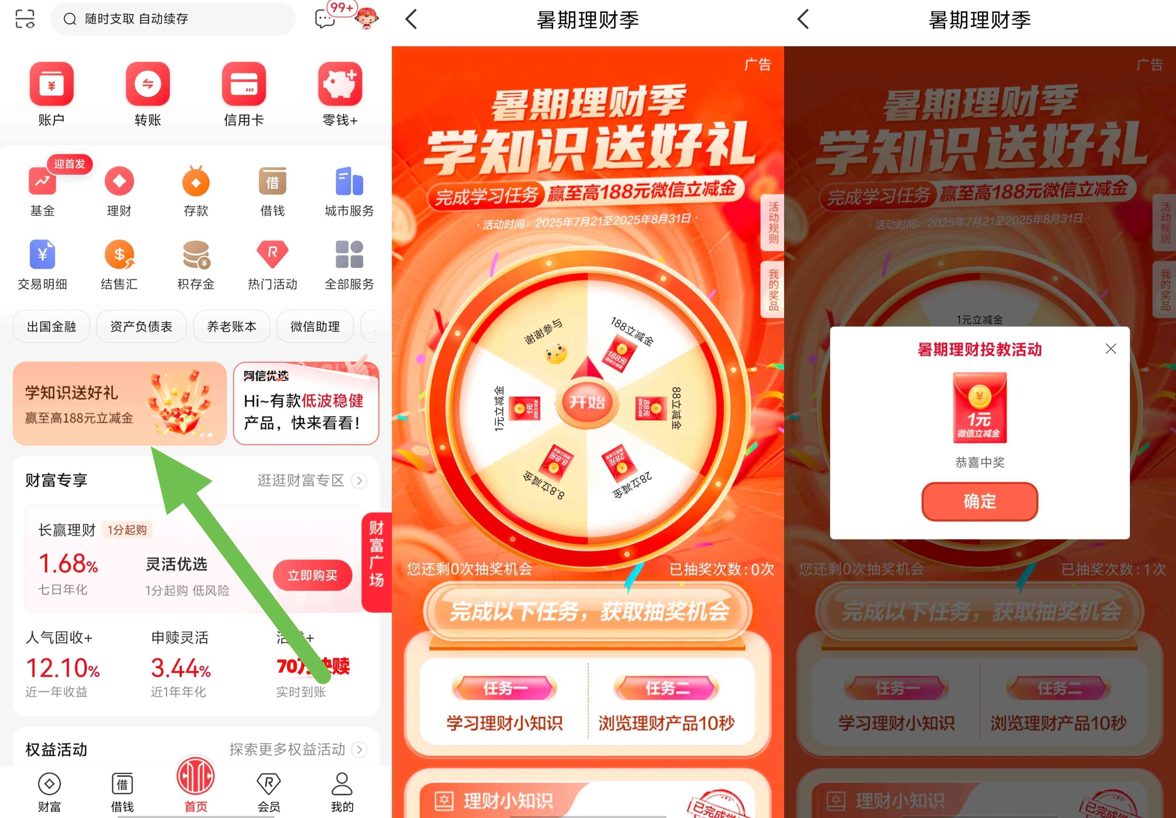 中信银行暑期理财季抽最高188元微信立减金