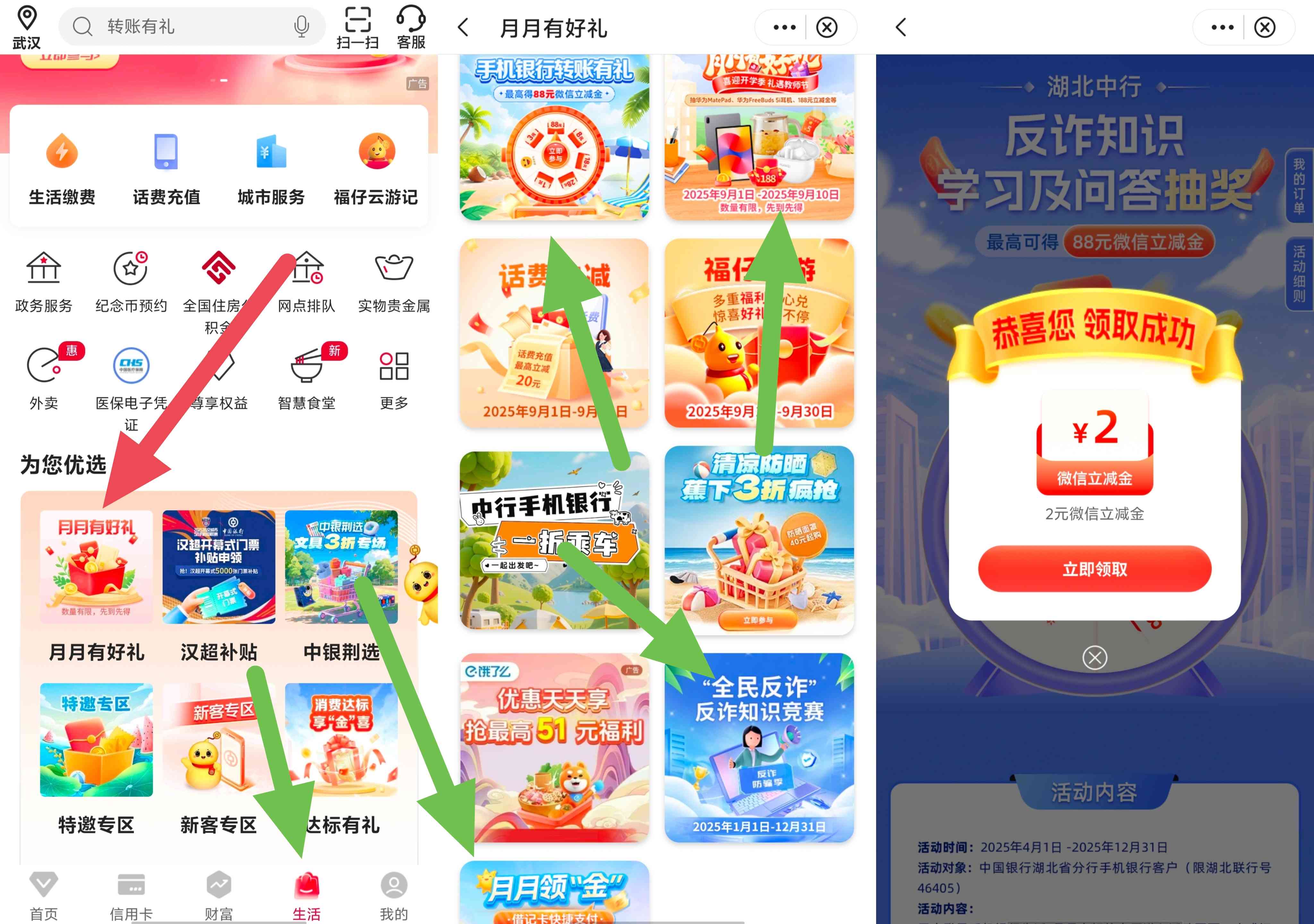 中国银行湖北分行月月有好礼多个活动抽微信立减金