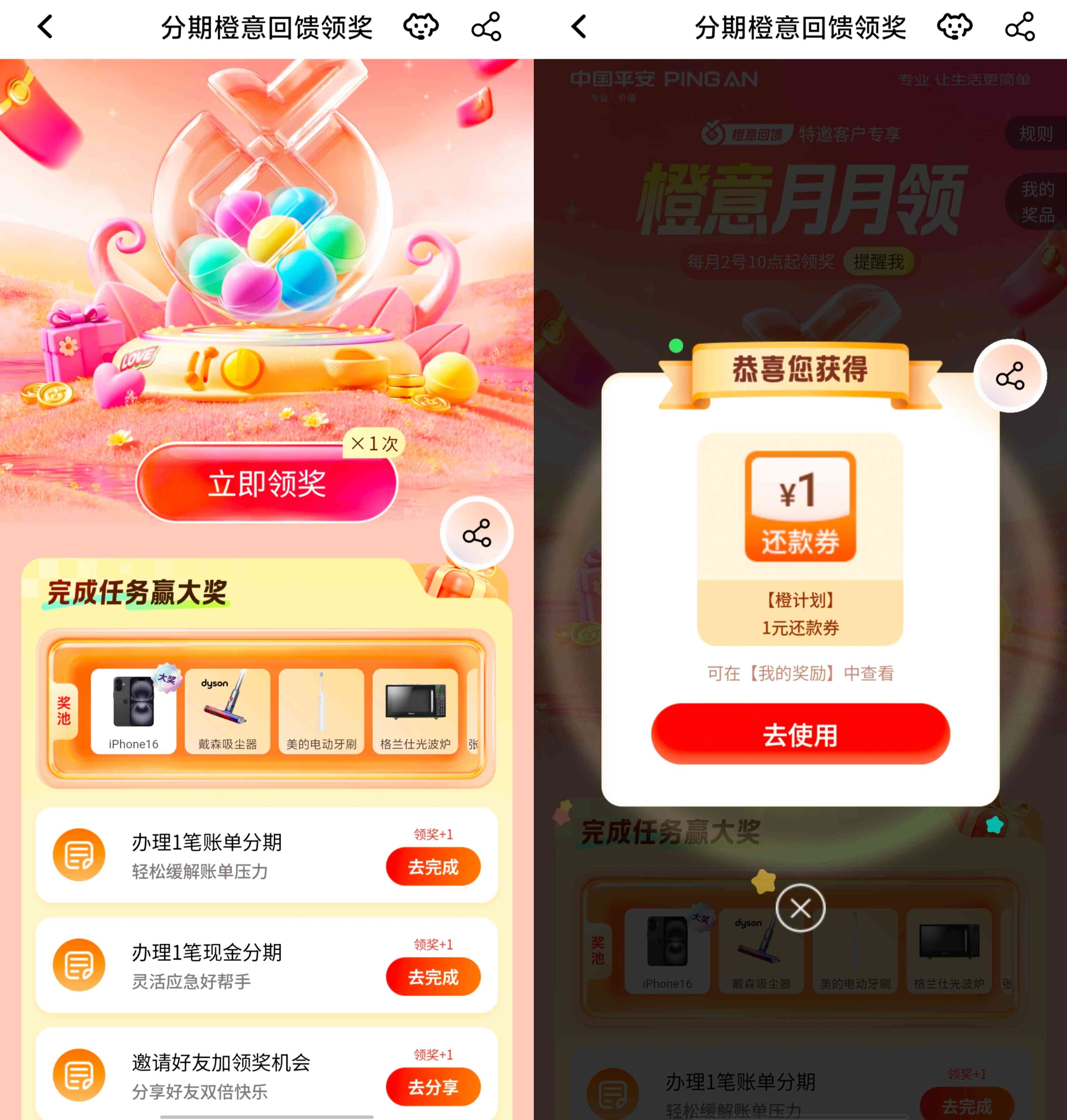 平安银行信用卡用户2509期橙意回馈礼抽还款券等奖品