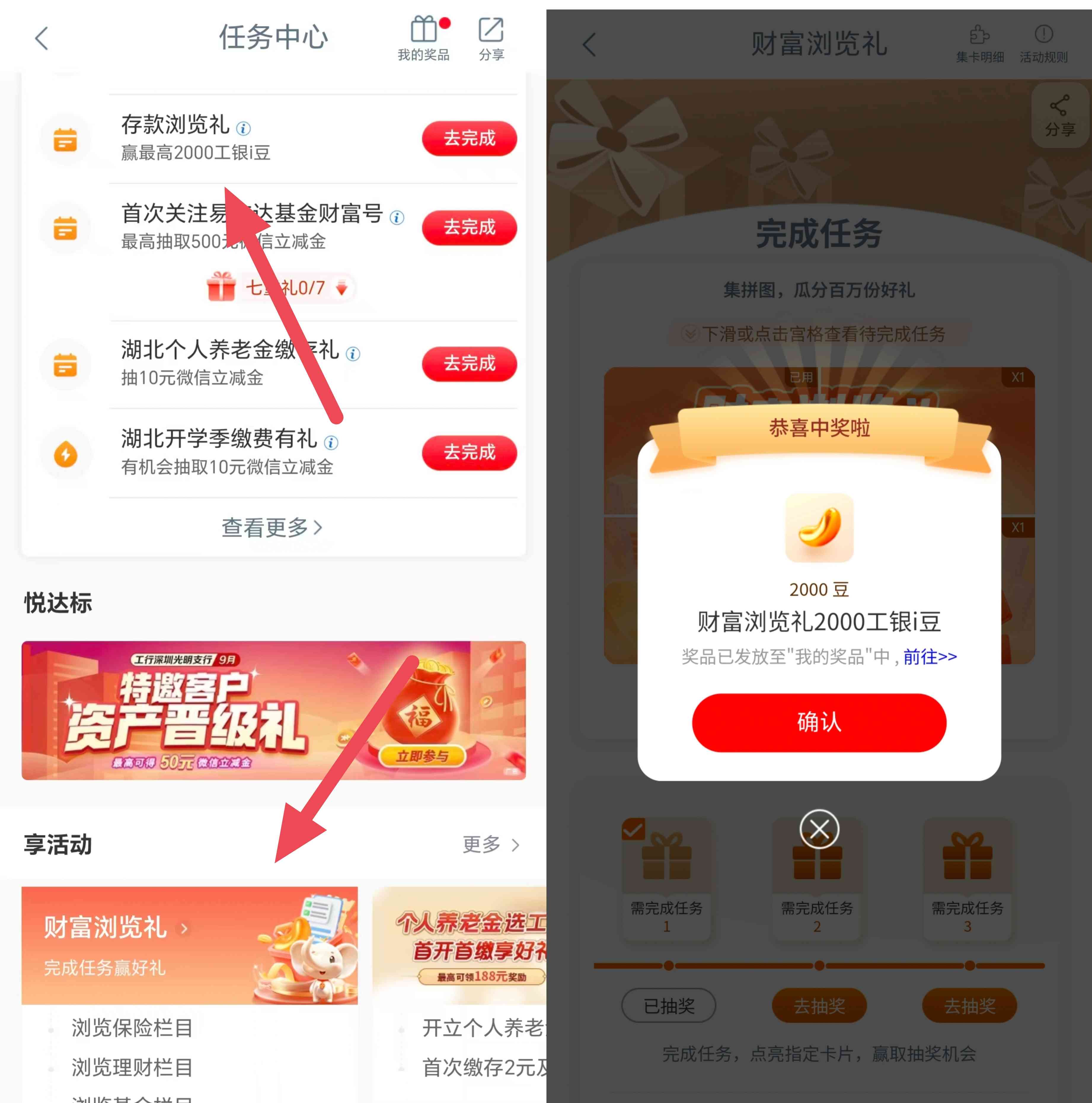 工商银行更新多个任务抽i豆，亲测抽中价值10元微信立减金