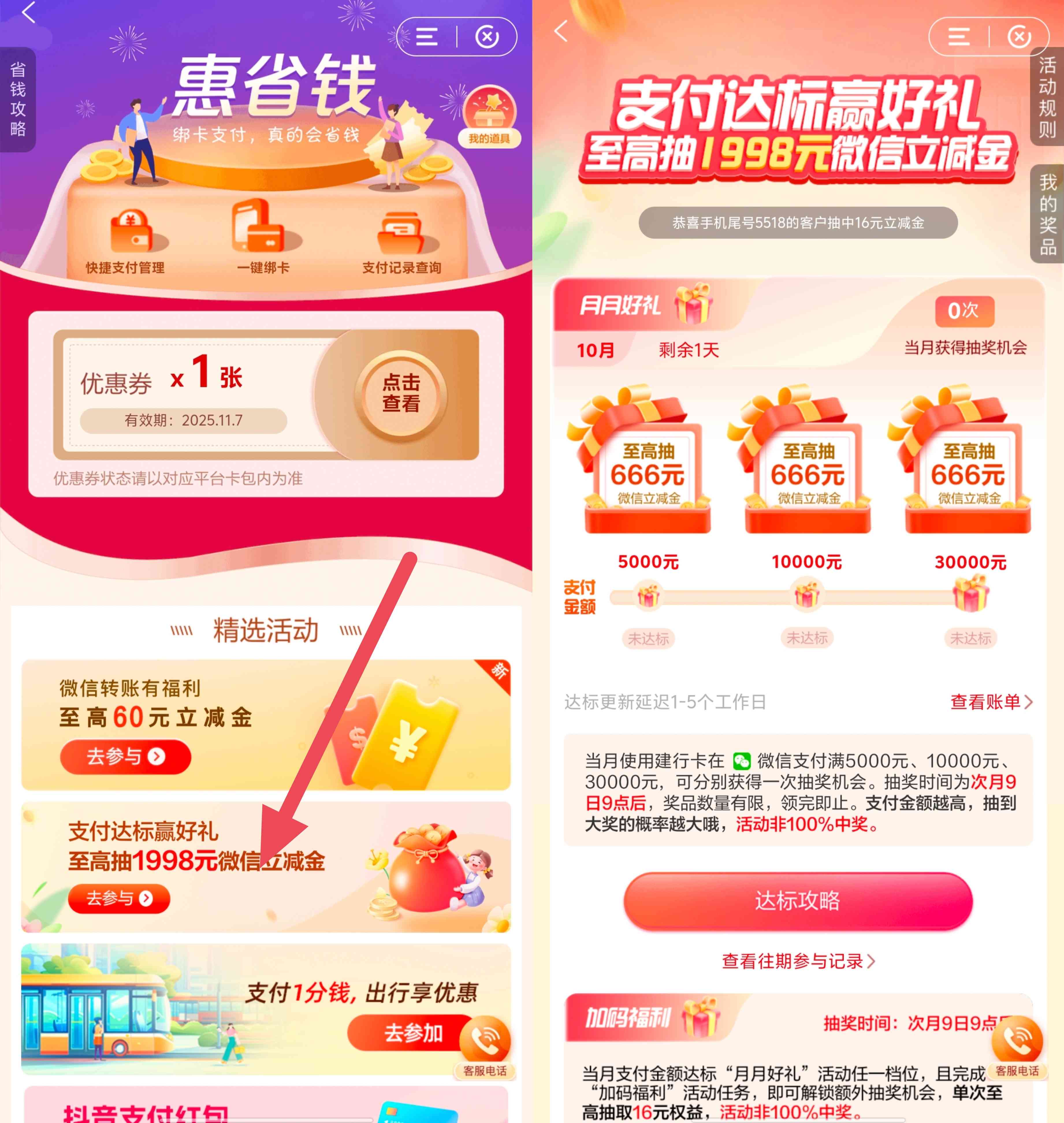 建设银行支付达标赢好礼抽最高1998元微信立减金