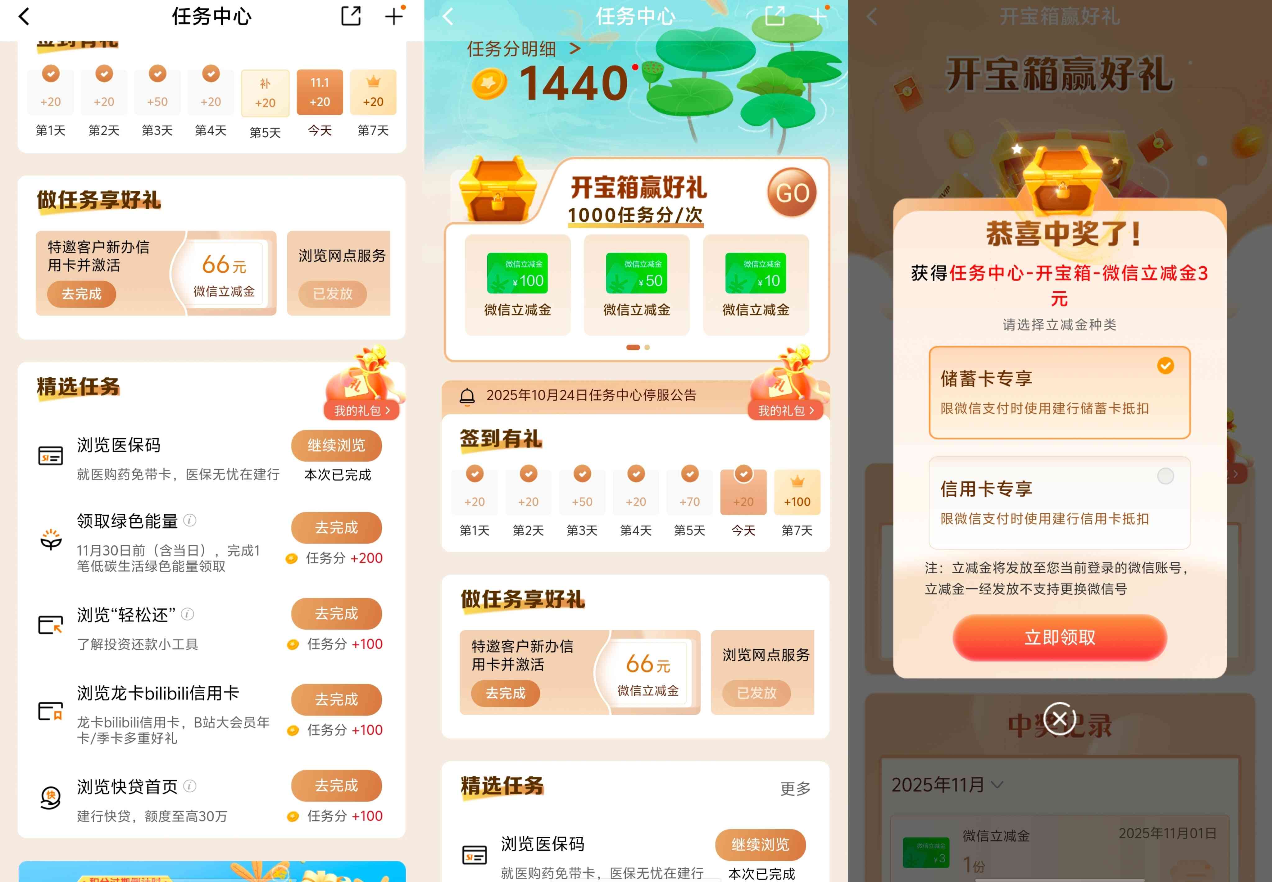 建设银行任务中心更新多个任务领积分抽最高100元微信立减金