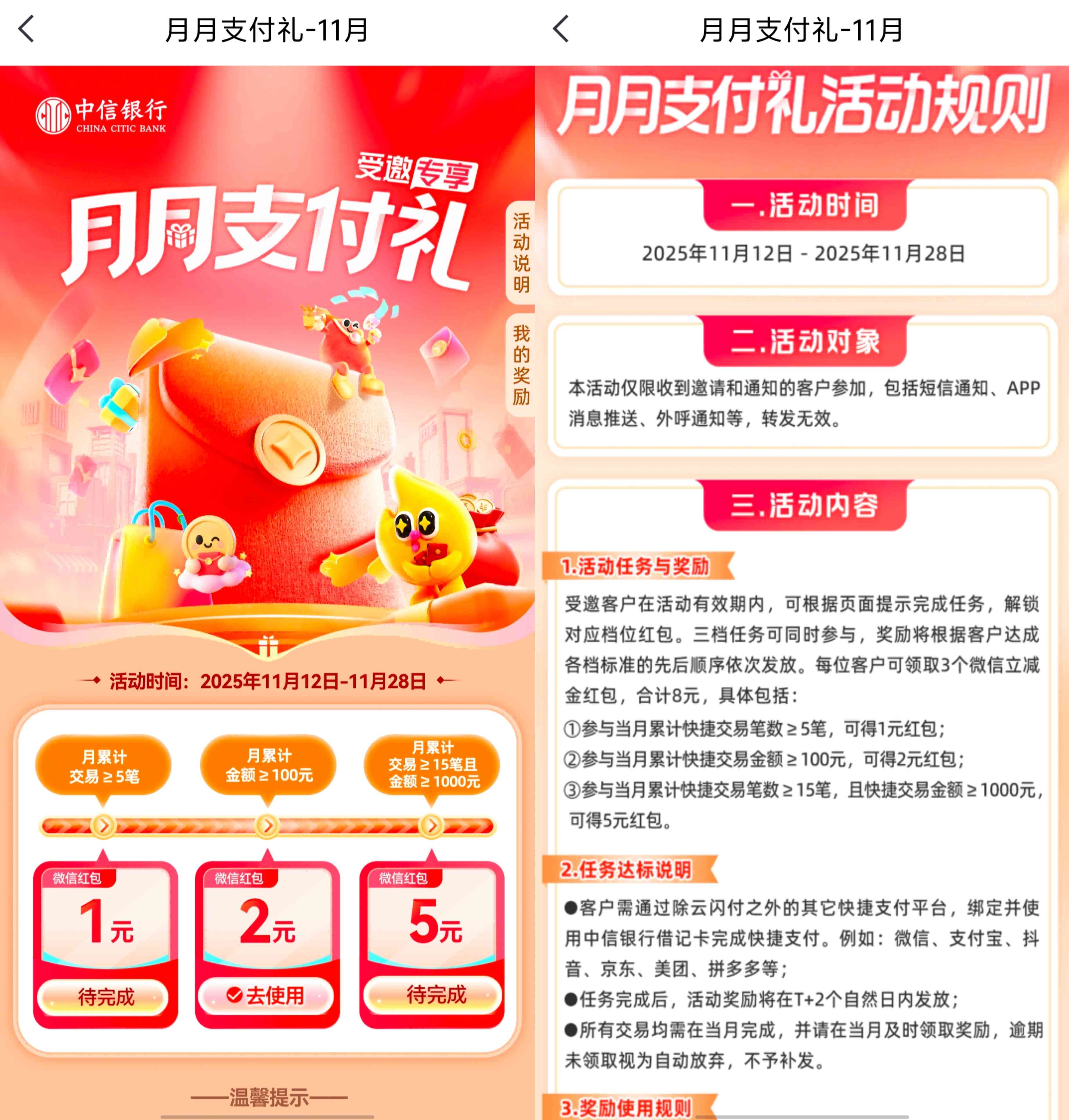 中信银行月月支付礼领最高8元微信立减金