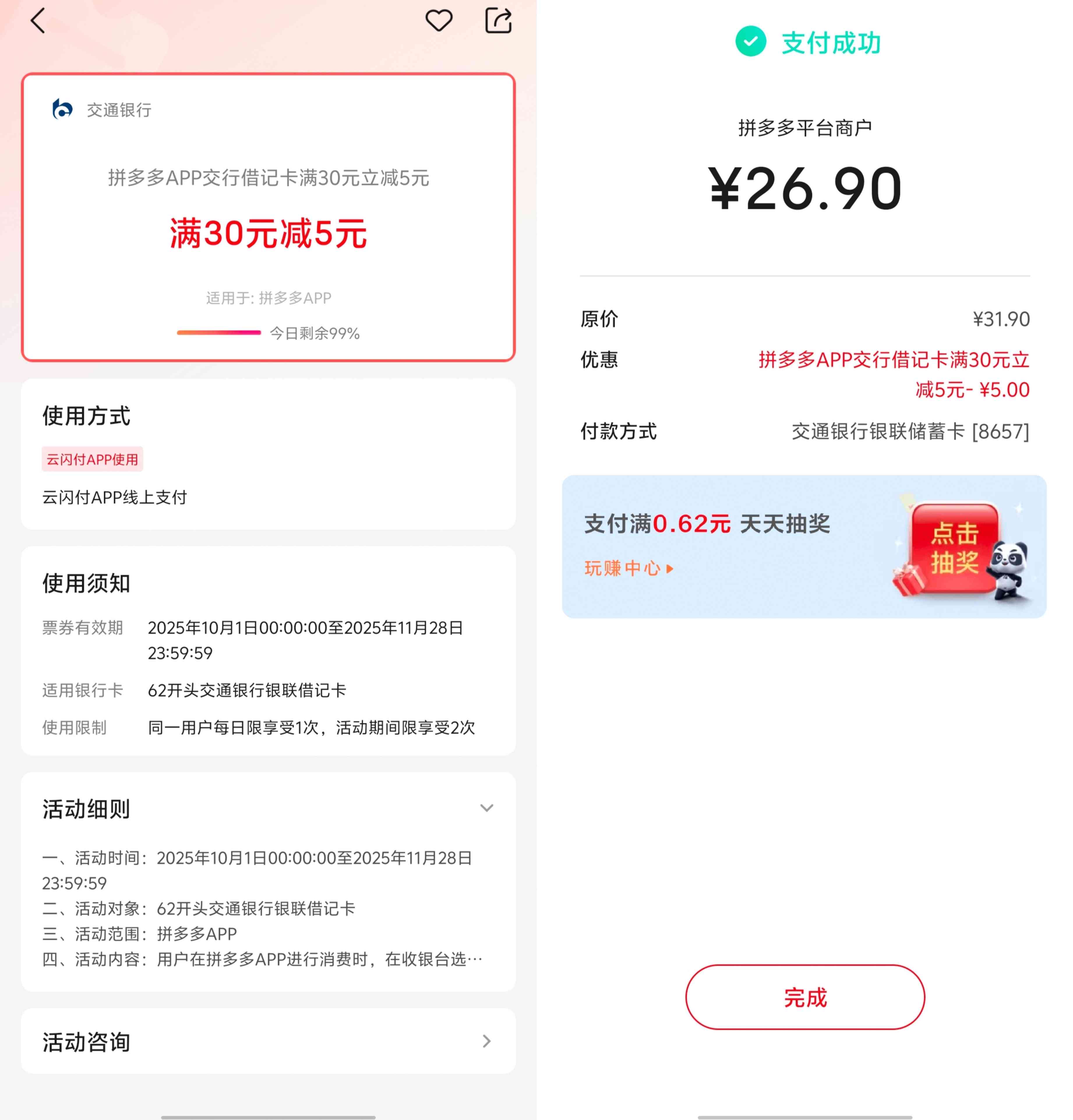 拼多多交通银行支付满30元立减5元