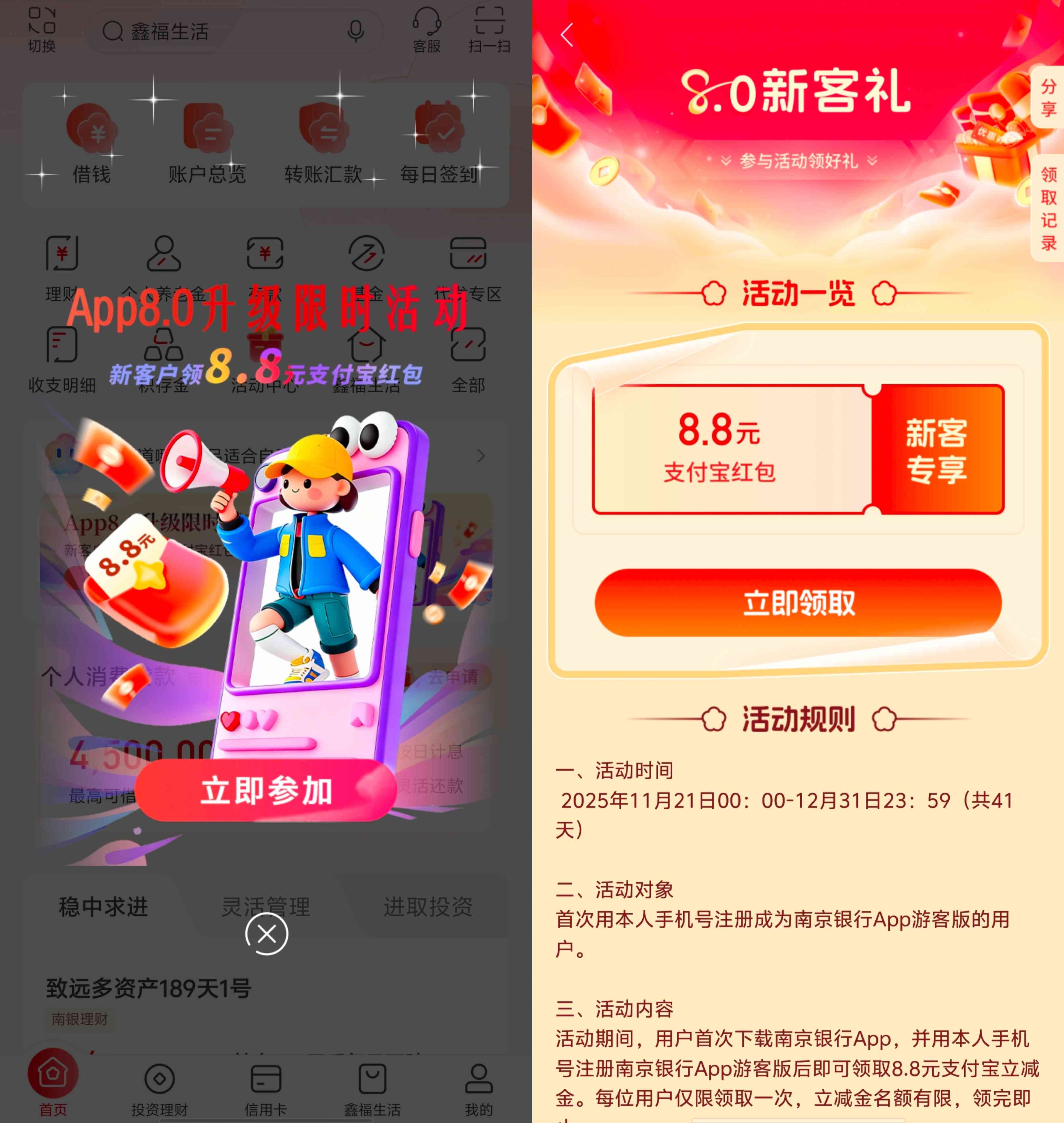 南京银行新客礼领取8.8元支付宝立减金