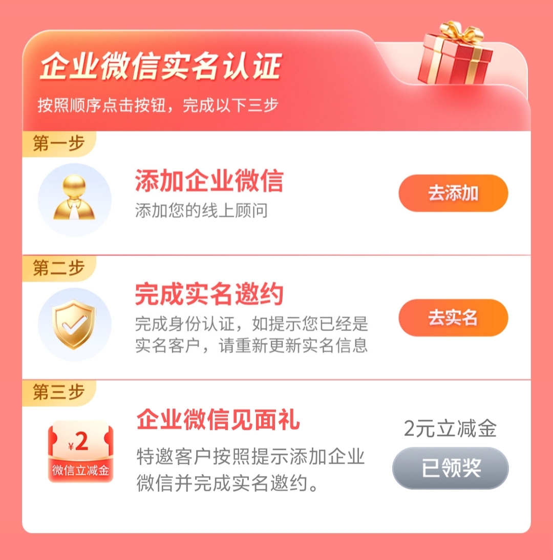 交通银行首加企微并认证领2元微信立减金