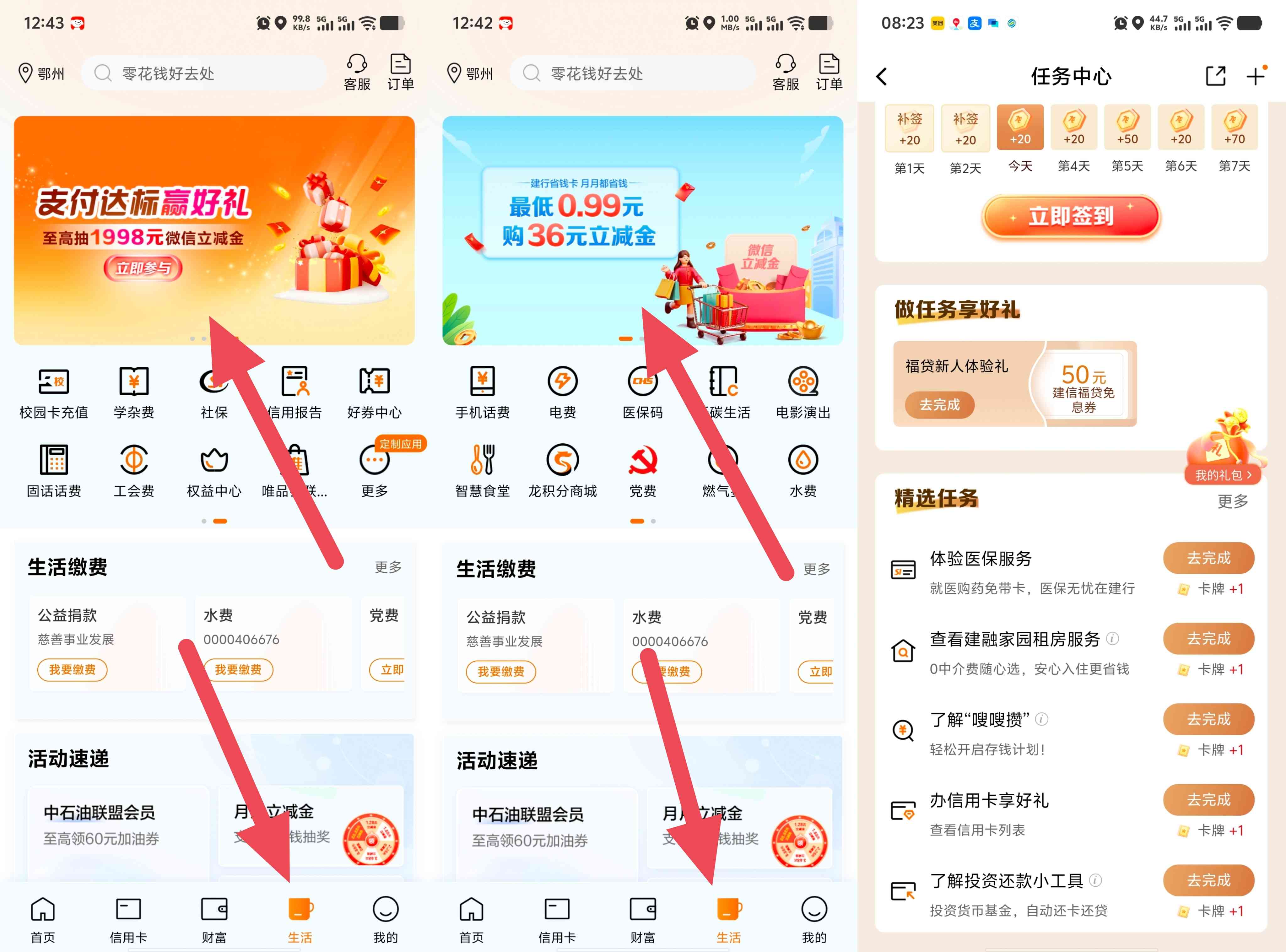 建设银行2604月更新几个活动