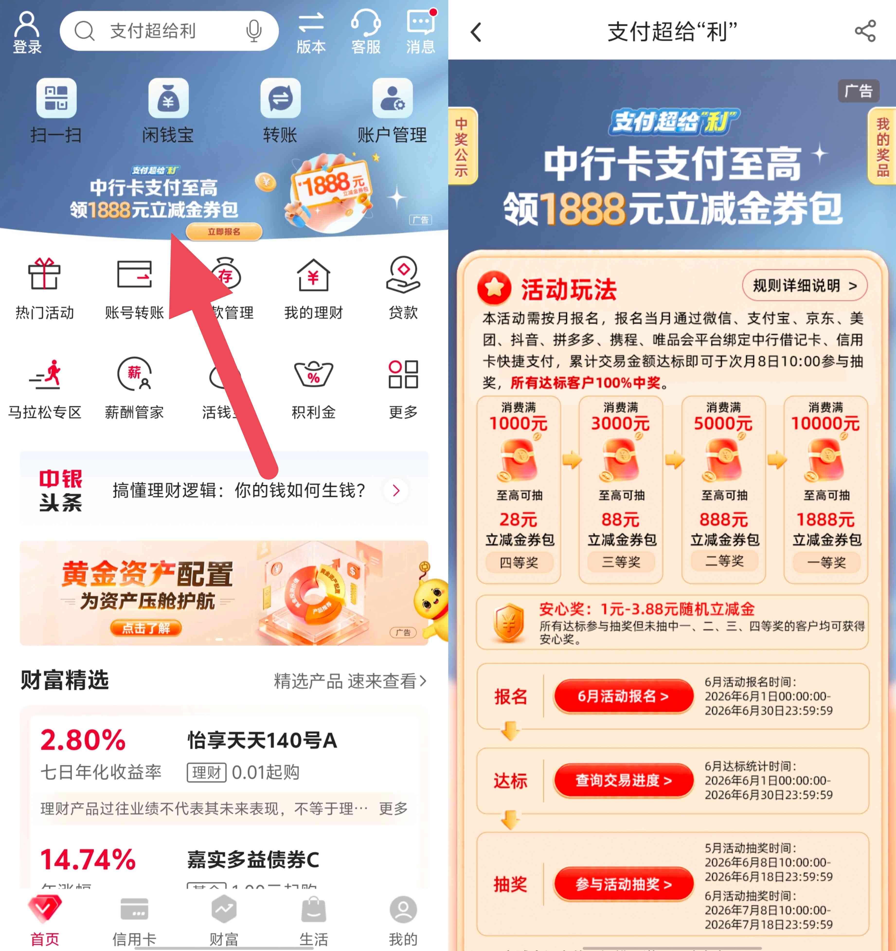 中国银行支付超给利五月抽奖和六月期报名提醒