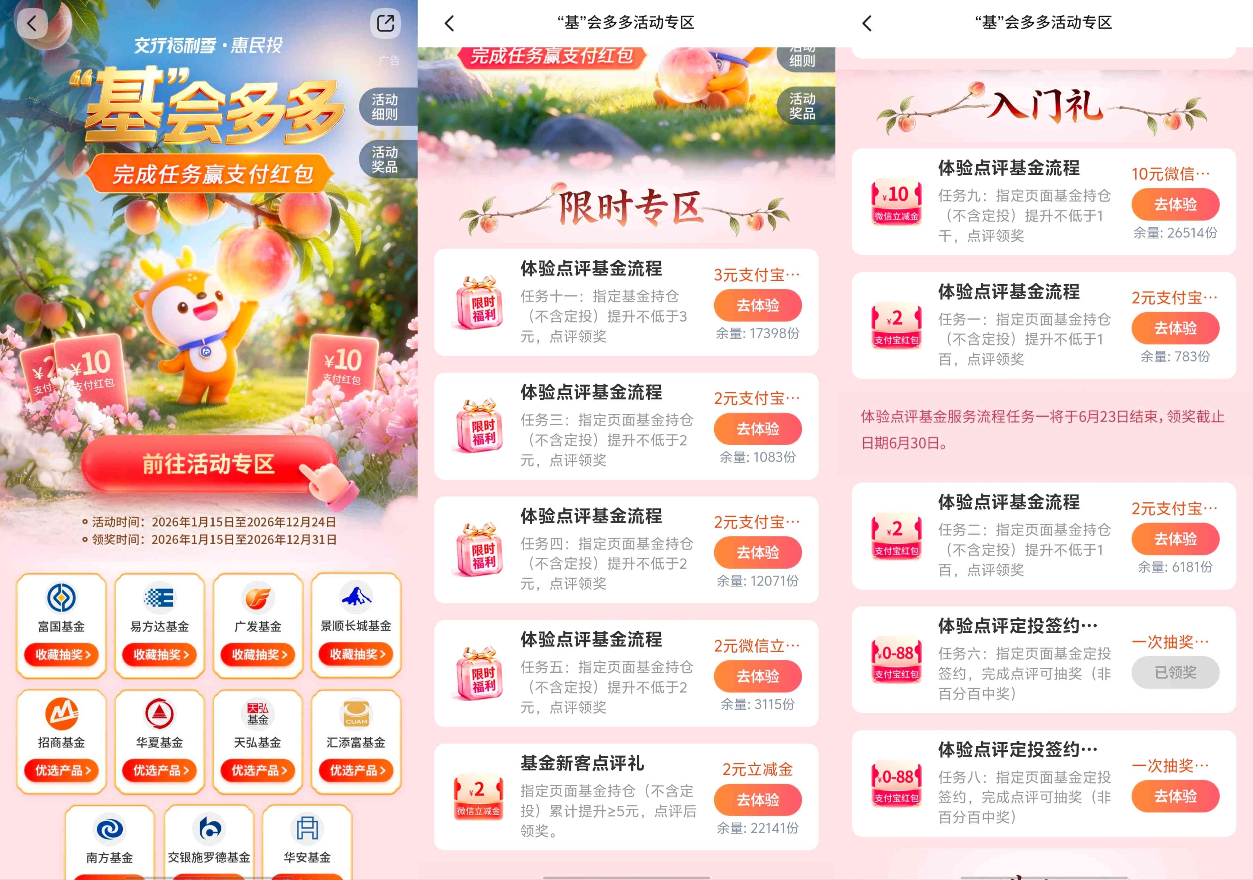 交通银行多个体验小额基金领支付宝或者微信立减金