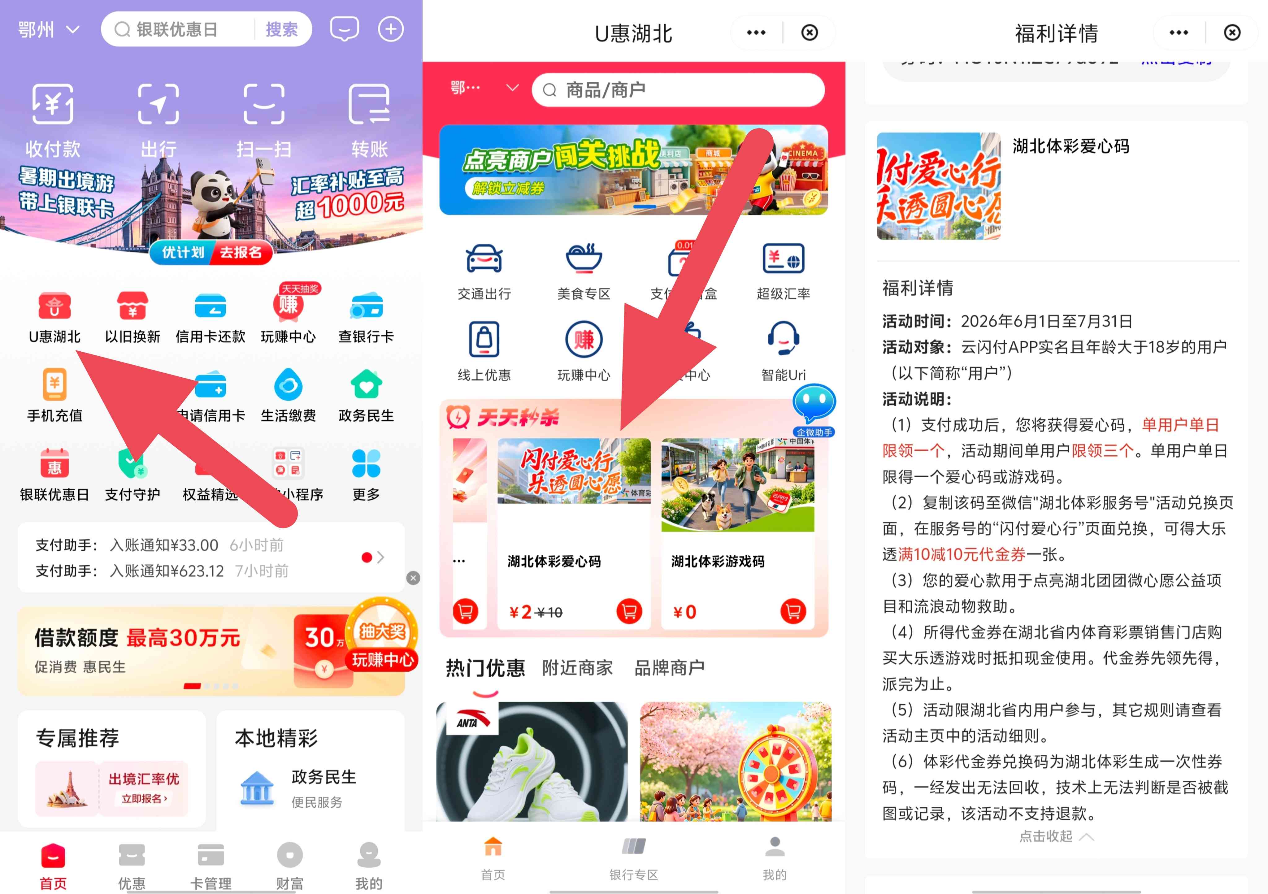 云闪付湖北用户2元购买价值10元体育彩票