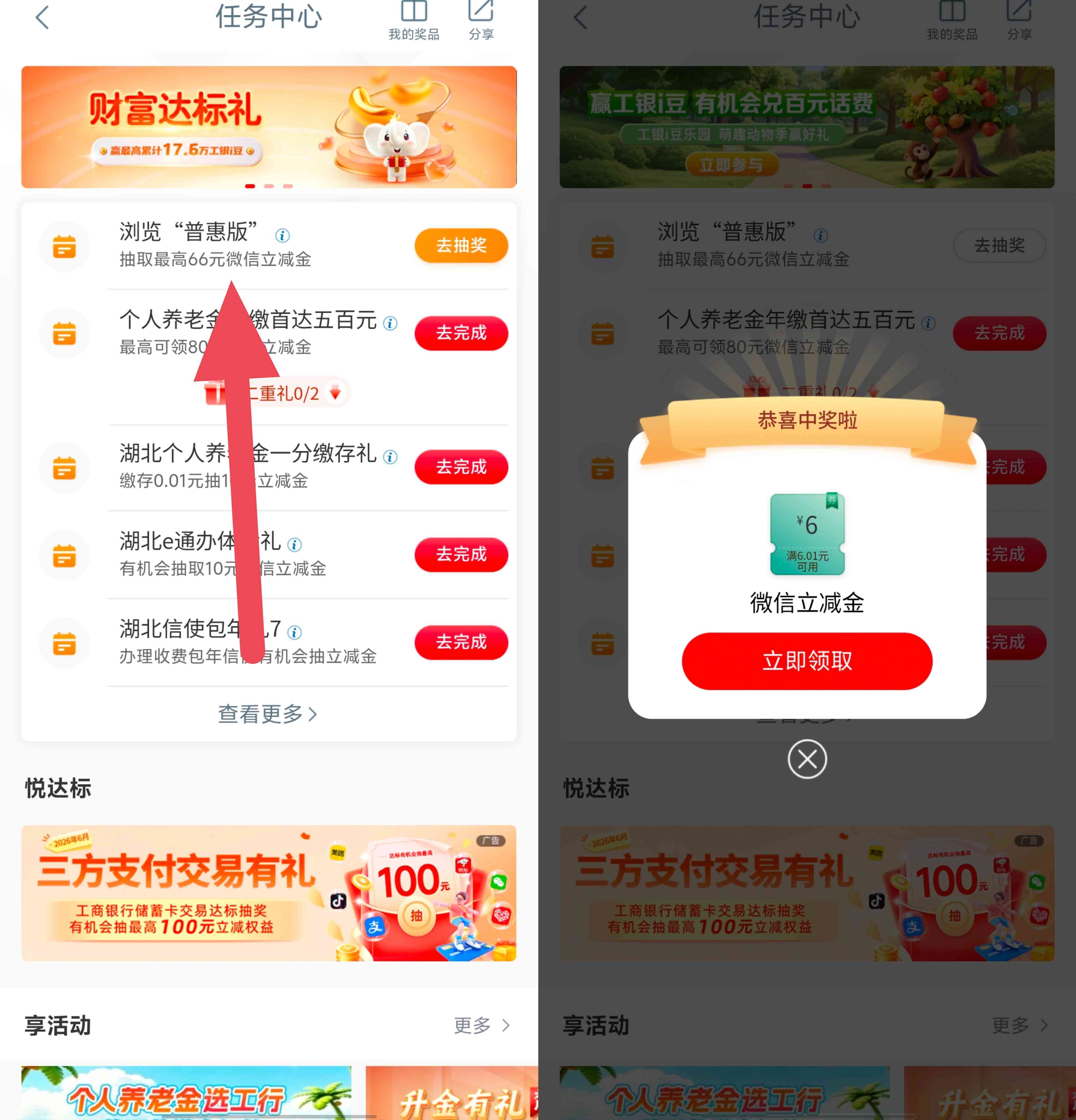 工商银行浏览普惠版抽最高66元微信立减金