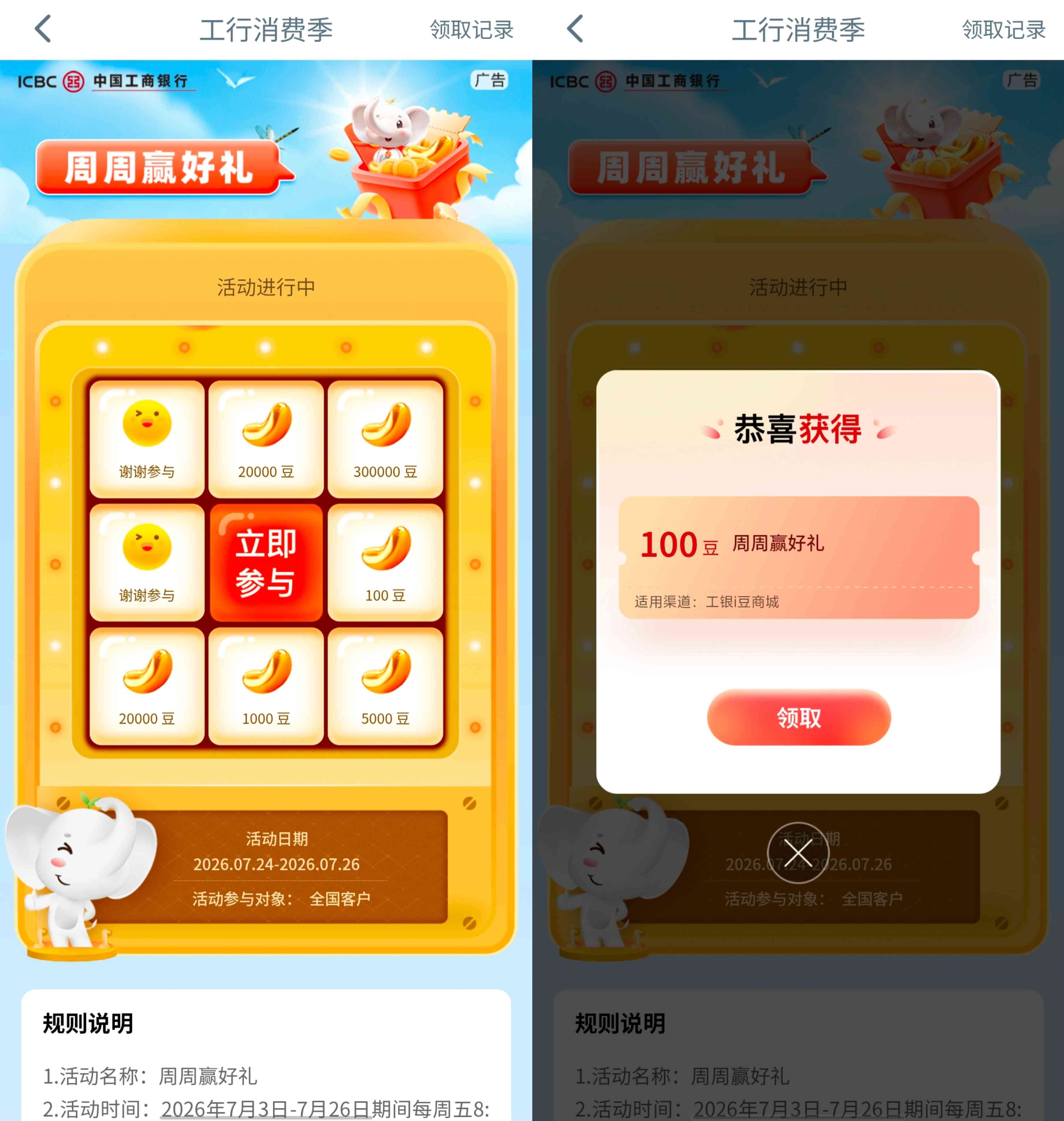 工商银行周周赢好礼抽最高300000i豆可以可兑换微信立减金