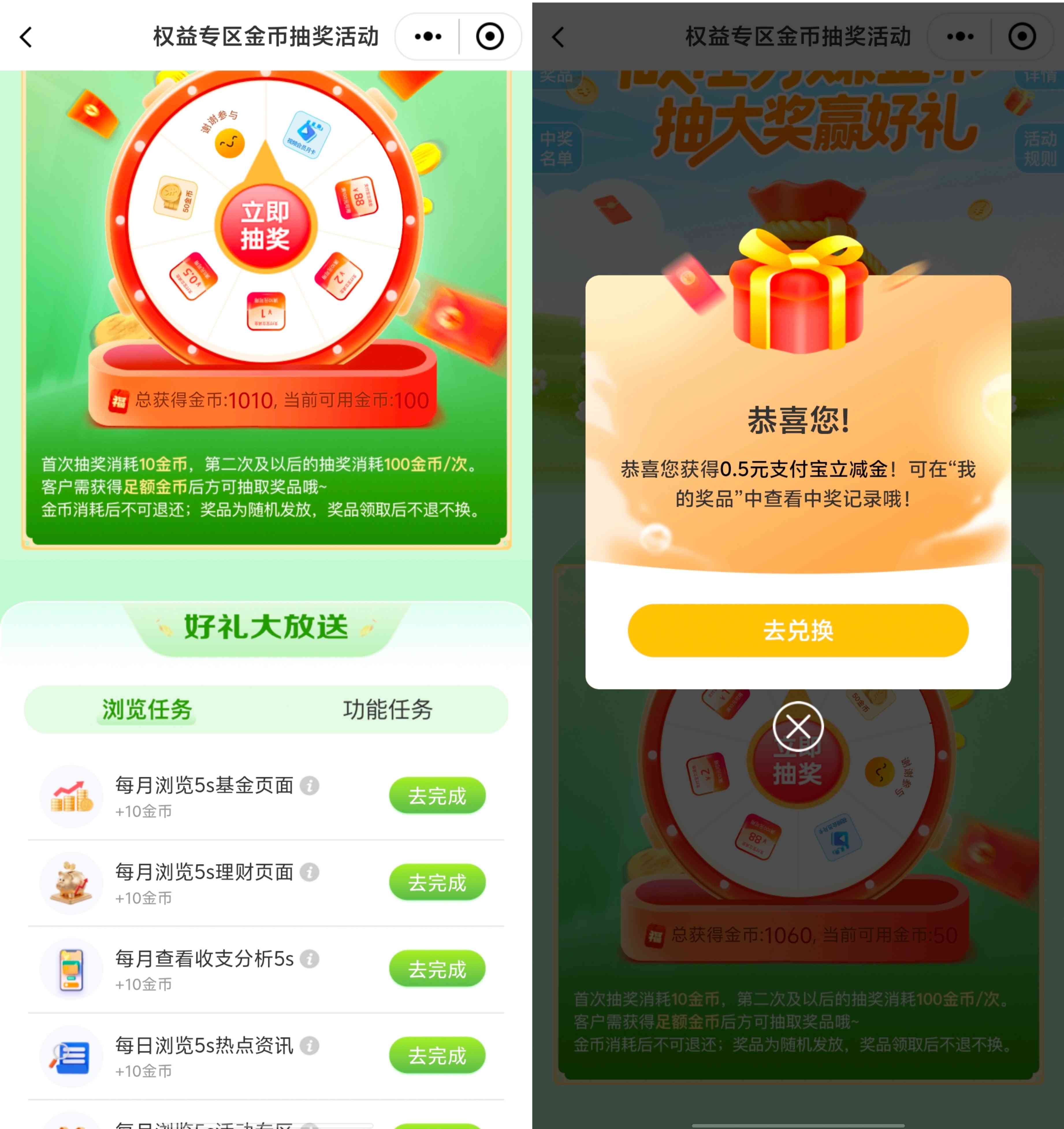 邮储银行2607期大转盘抽0.5~88元支付宝立减金
