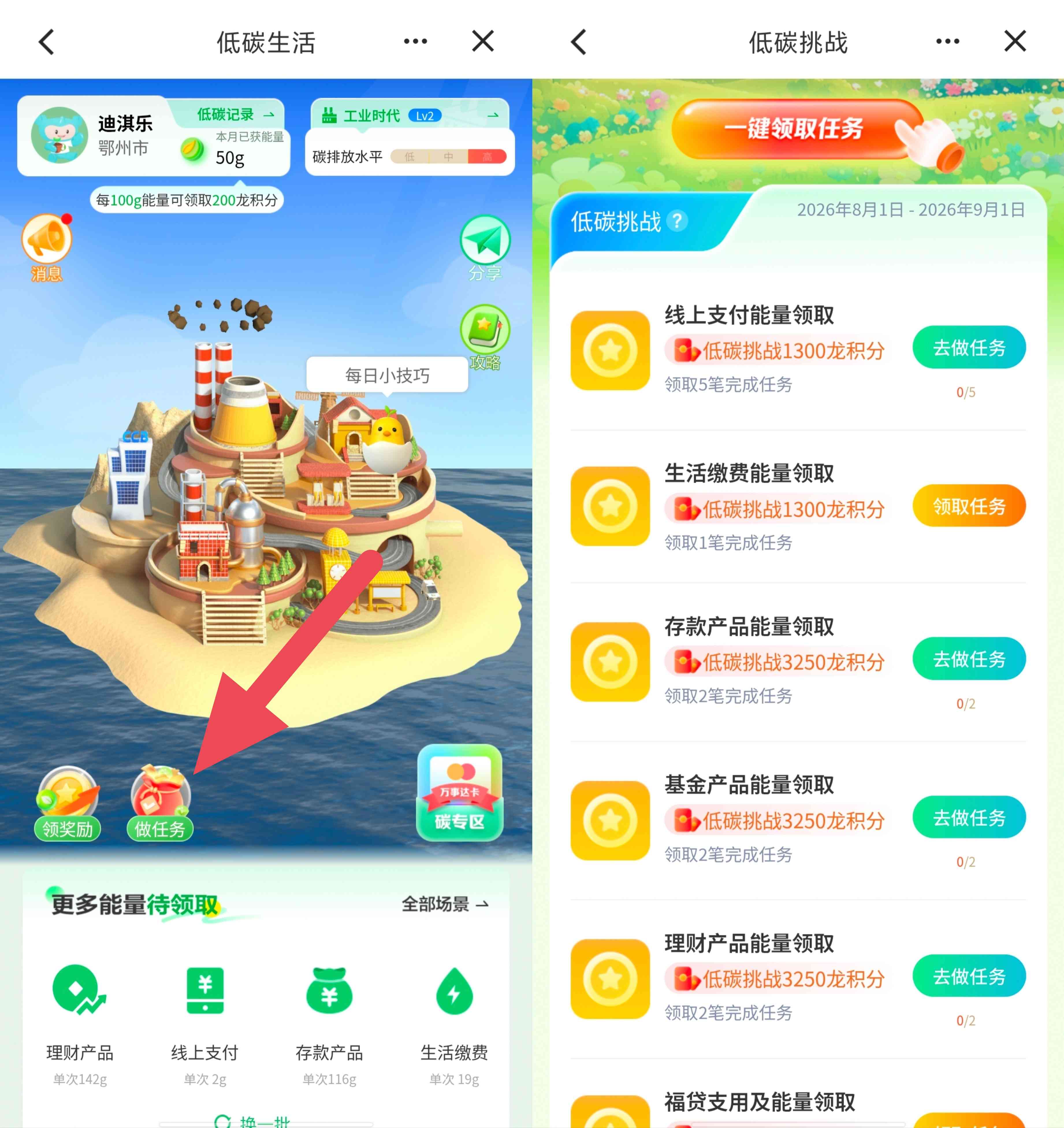 建设银行完成简单任务领价值最低15元微信立减金的龙积分