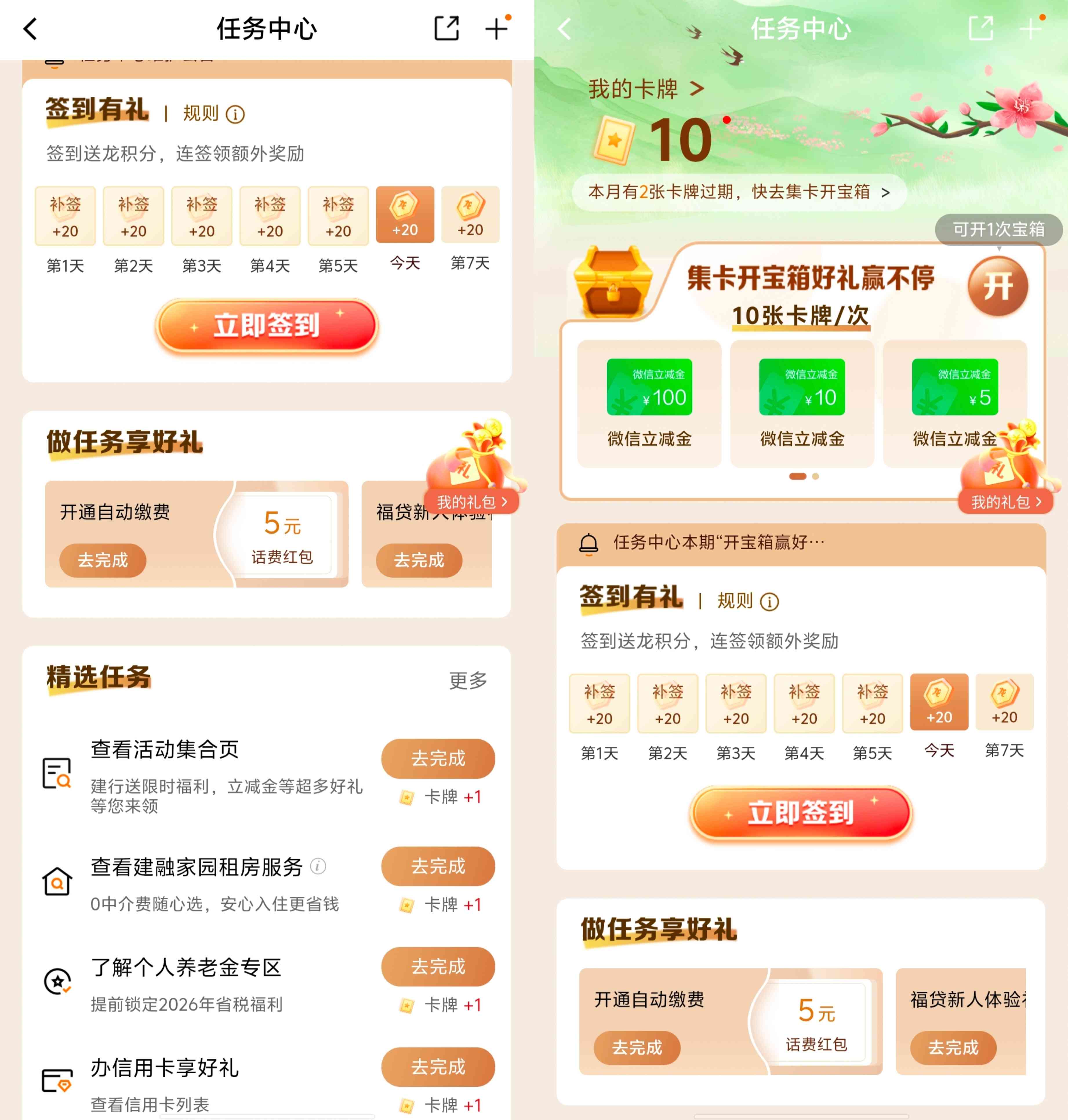 建设银行8月初更新多个任务获得卡牌抽最高100元微信立减金