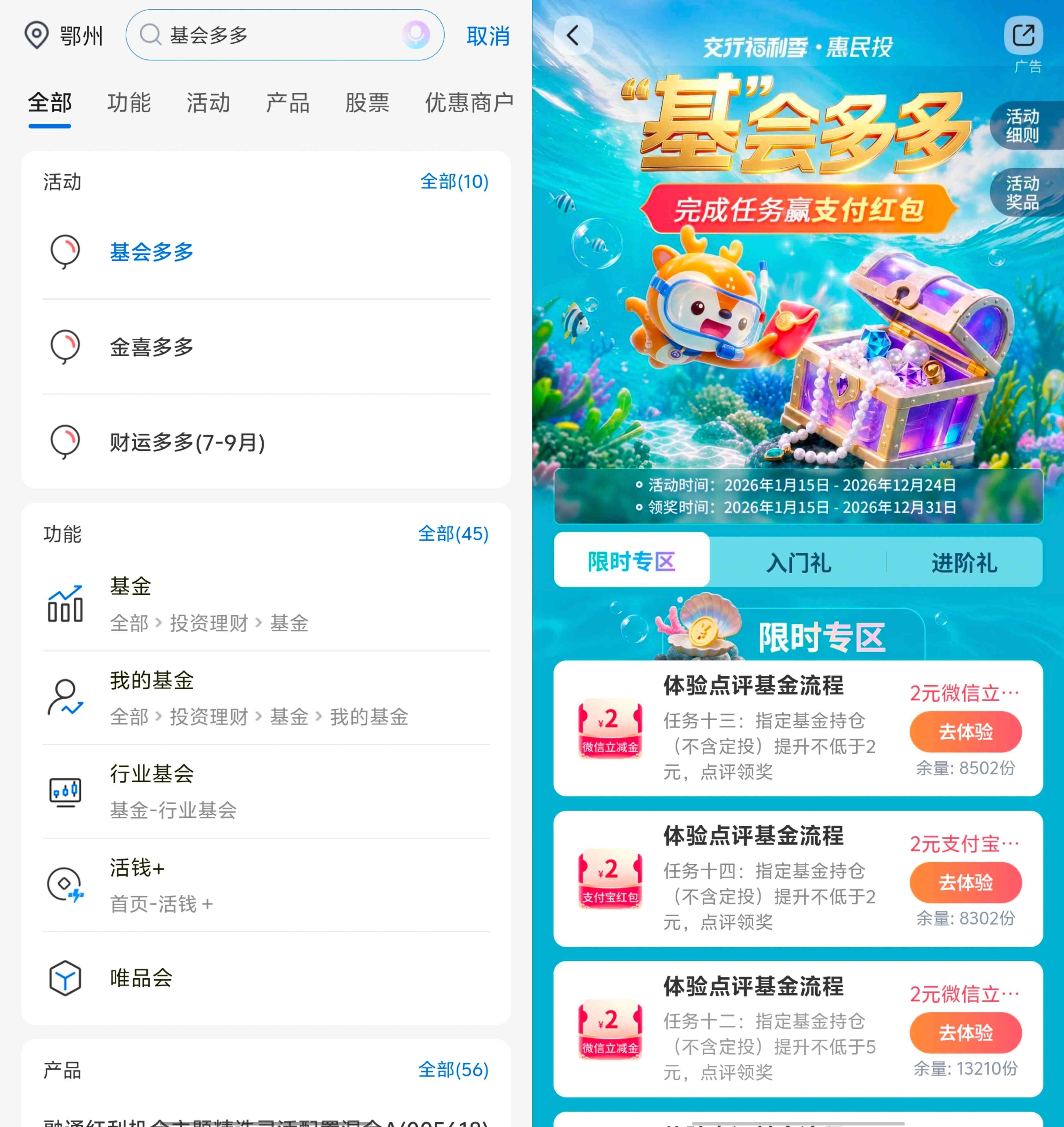 交通银行新增几个小额基金体验领支付宝/微信立减金