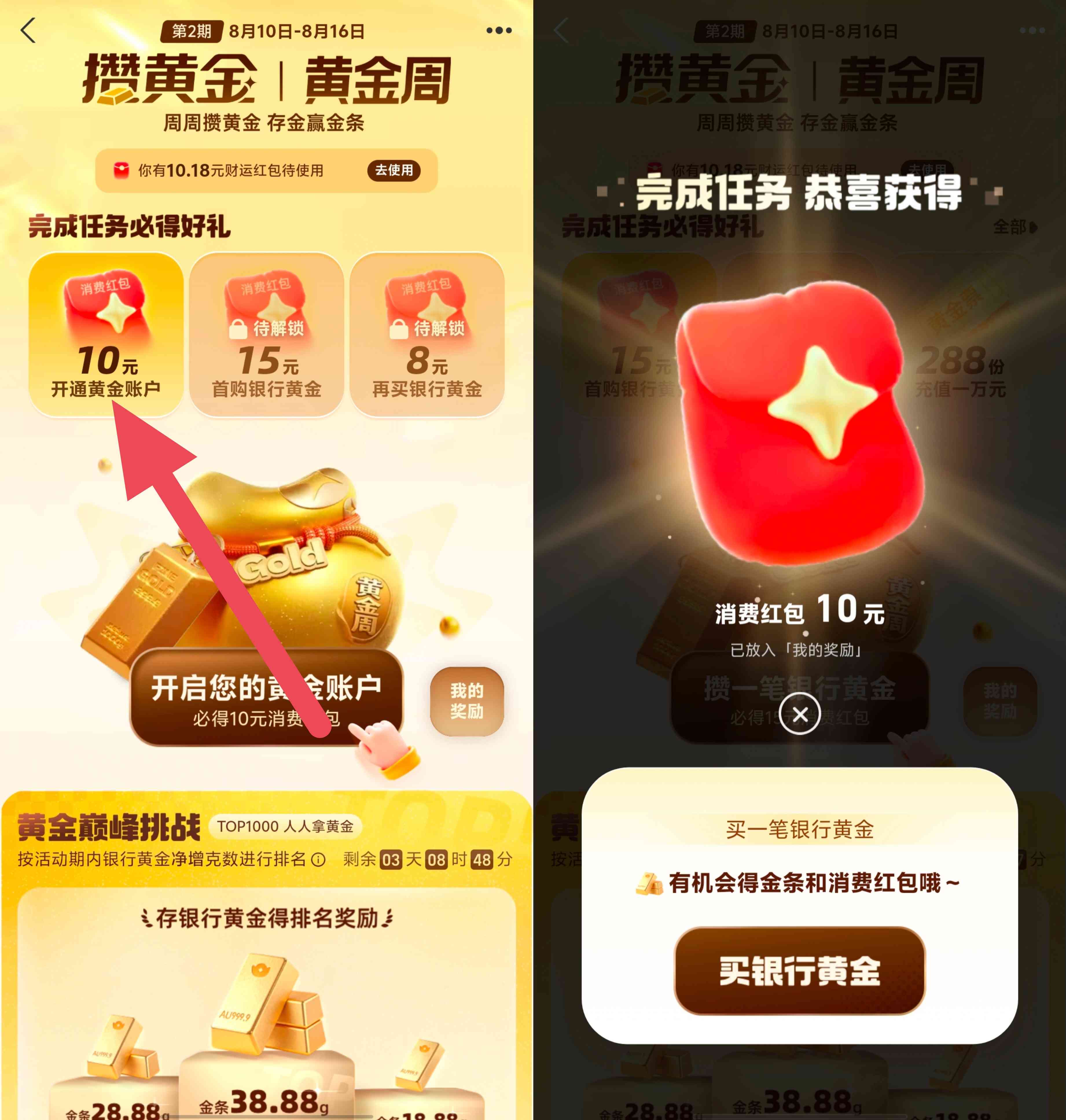 支付宝开通黄金账户领10元通用立减金