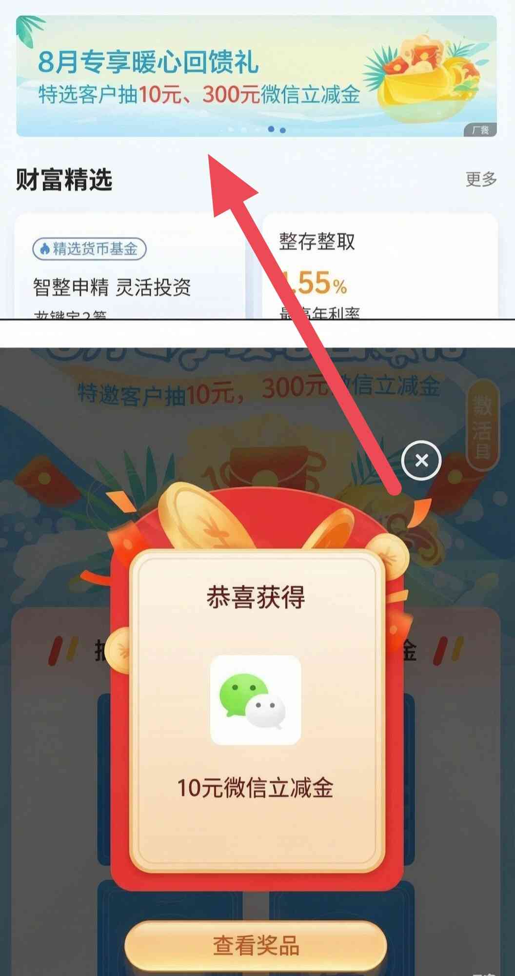 建设银行专享暖心回馈里抽10~300元微信立减金