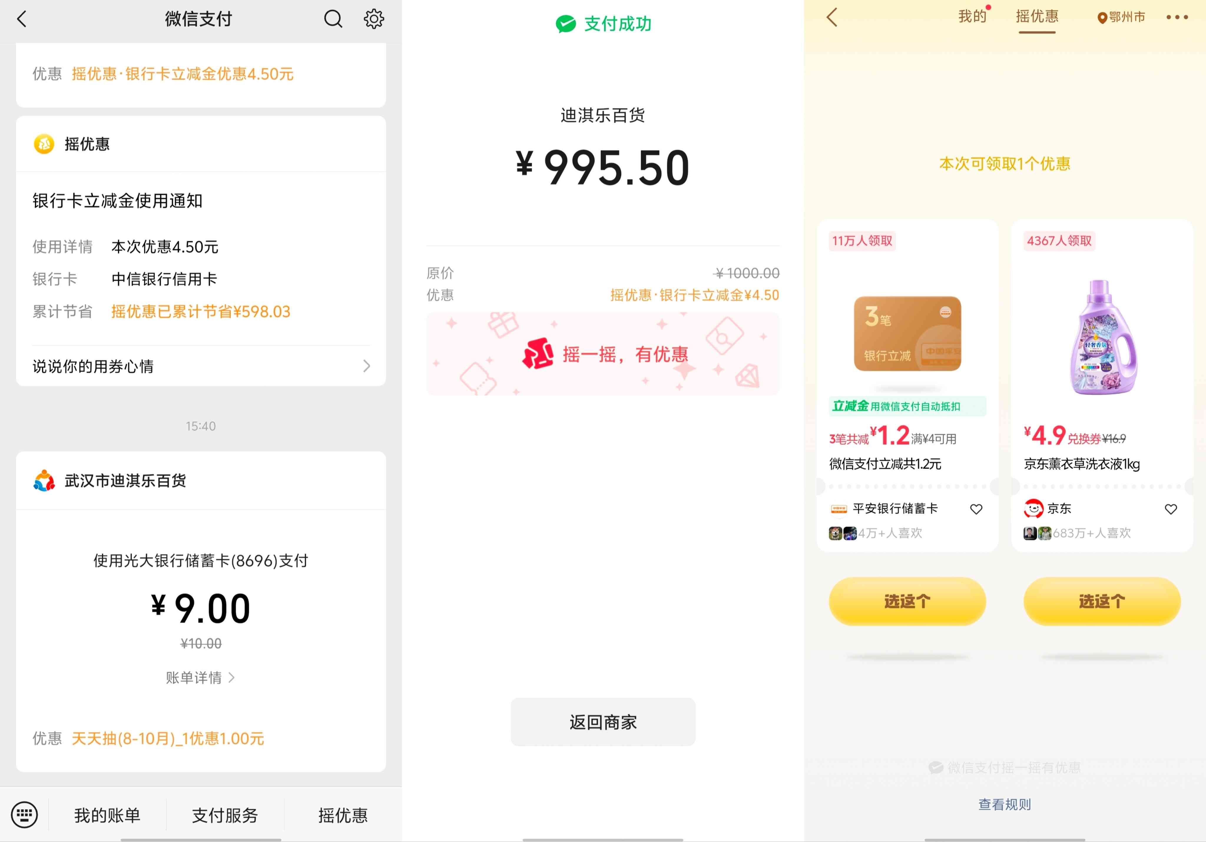 微信支付摇一摇值得关注，有微信立减金