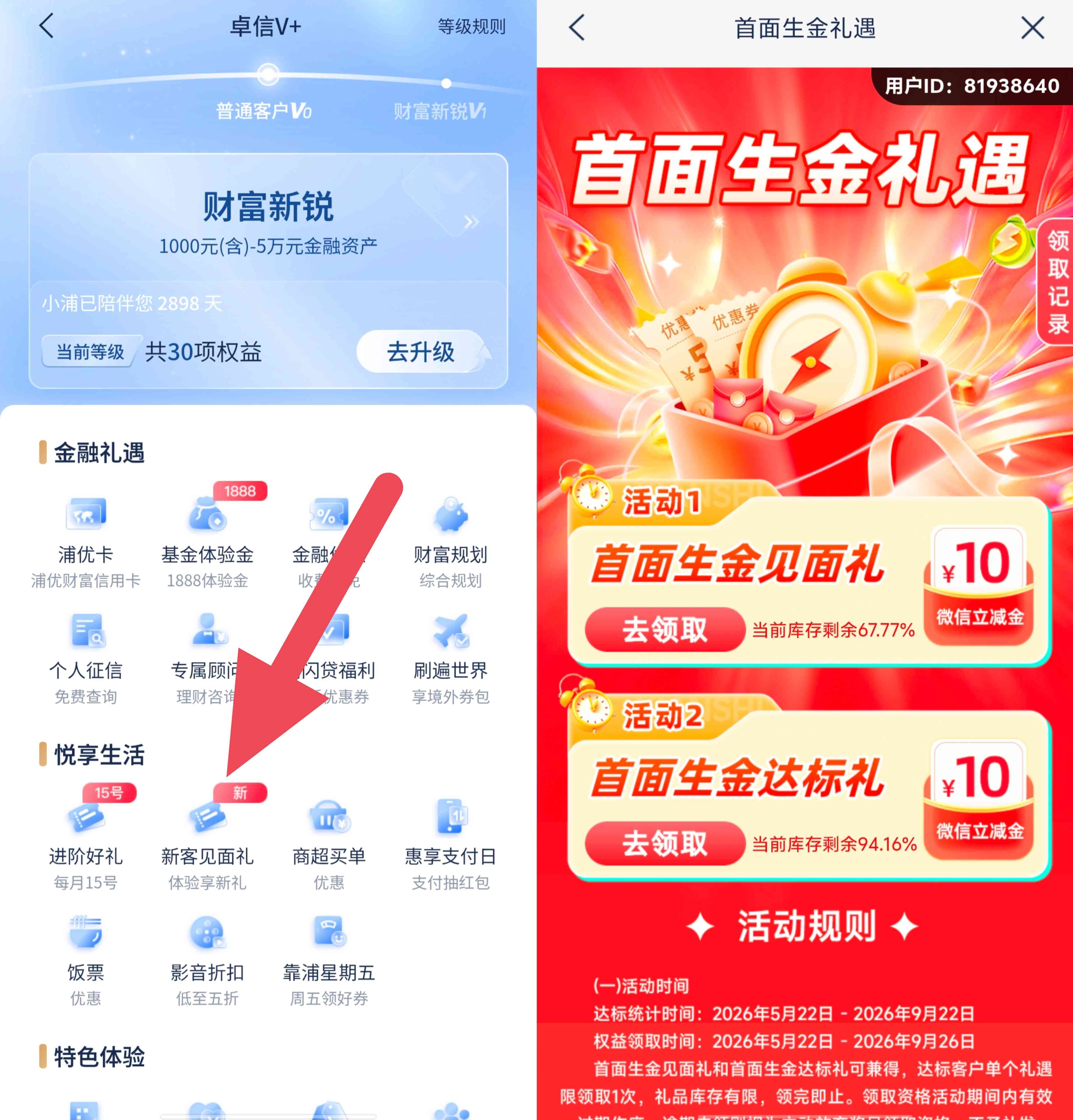 浦发银行首面生金礼遇领两个10元微信立减金
