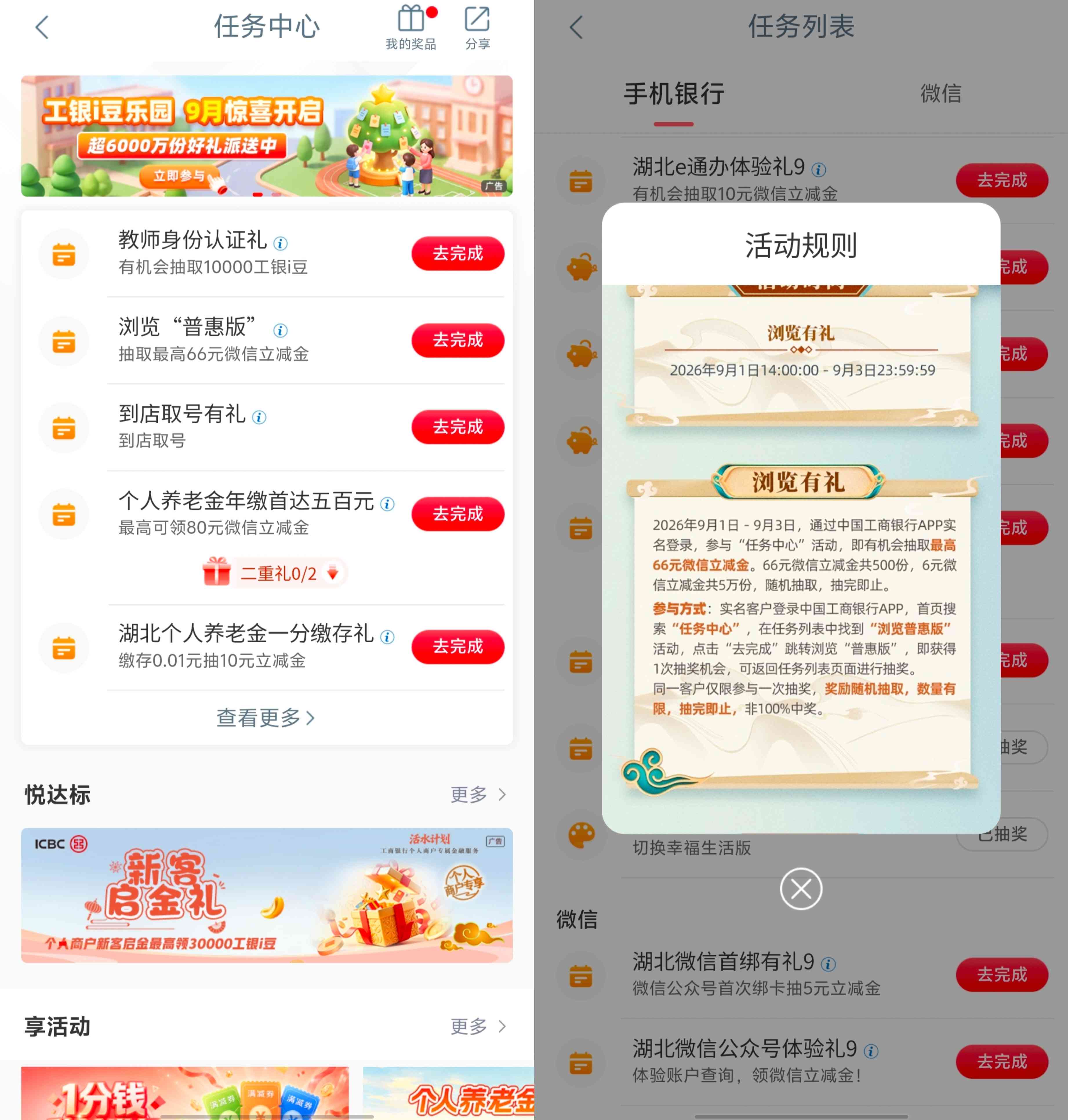 工商银行普惠版浏览有礼抽最高66元微信立减金