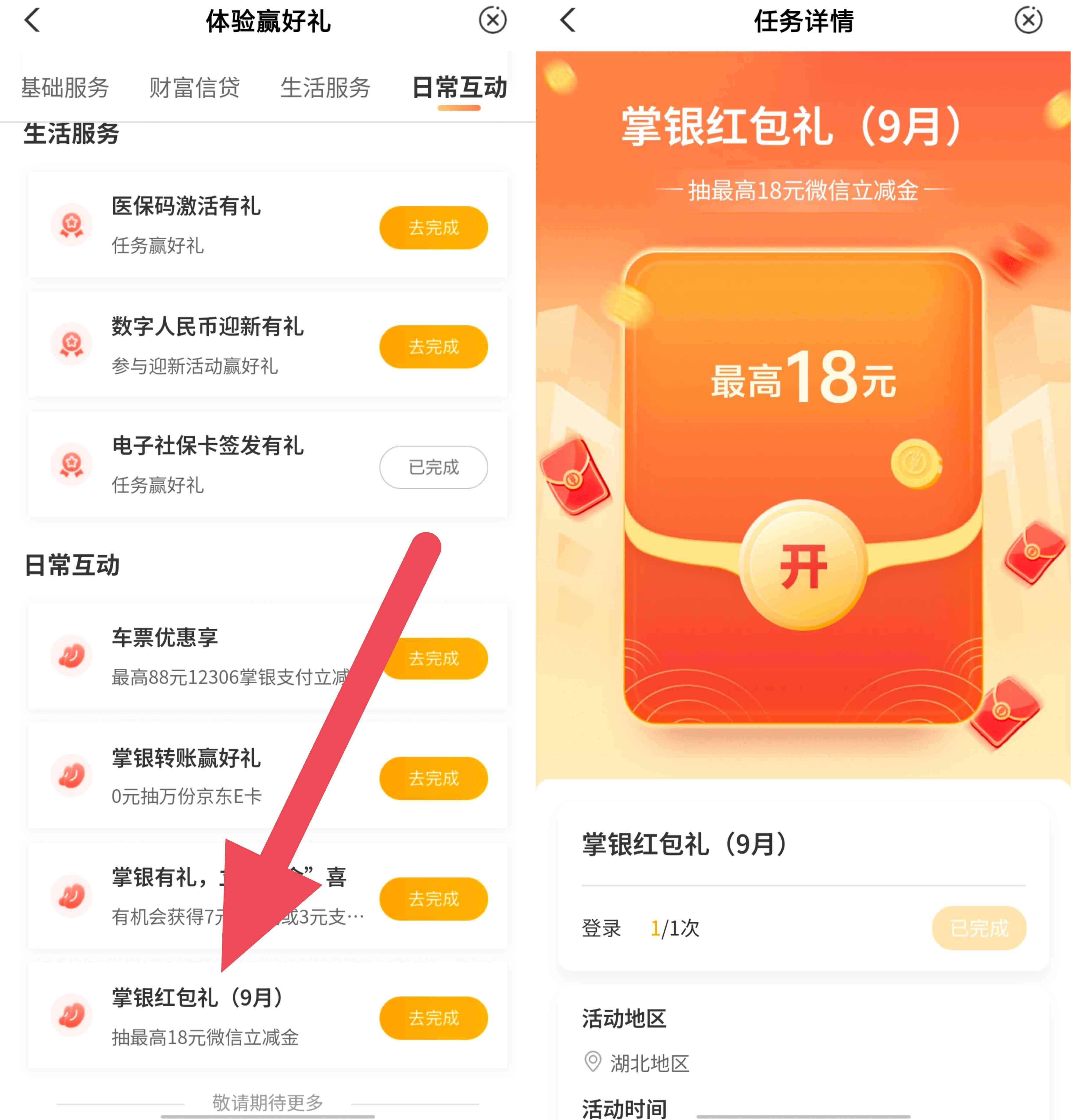 农业银行2609期掌银红包礼抽最高18元微信立减金