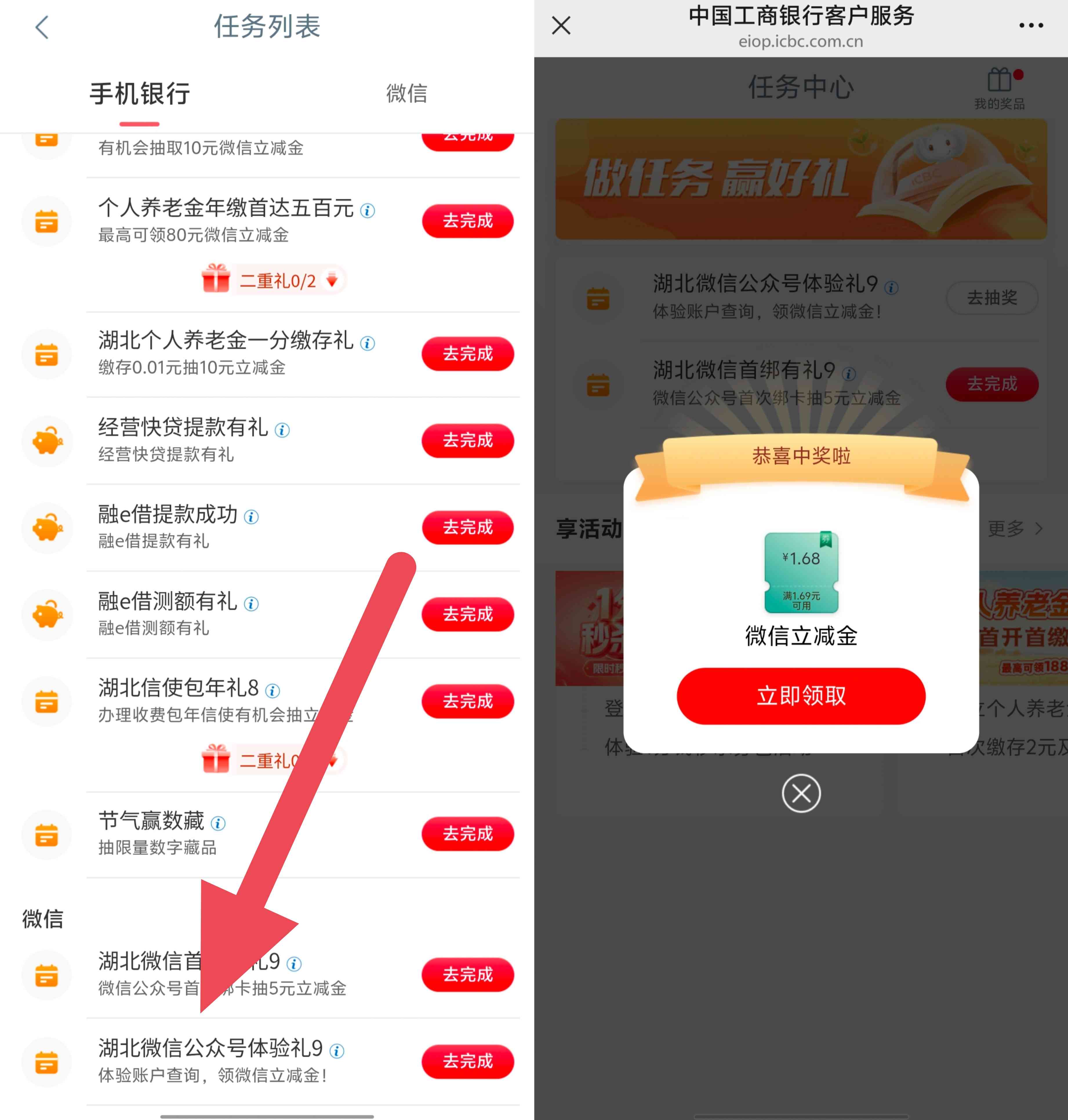 工商银行湖北分行2609期微信公众号体验礼抽微信立减金