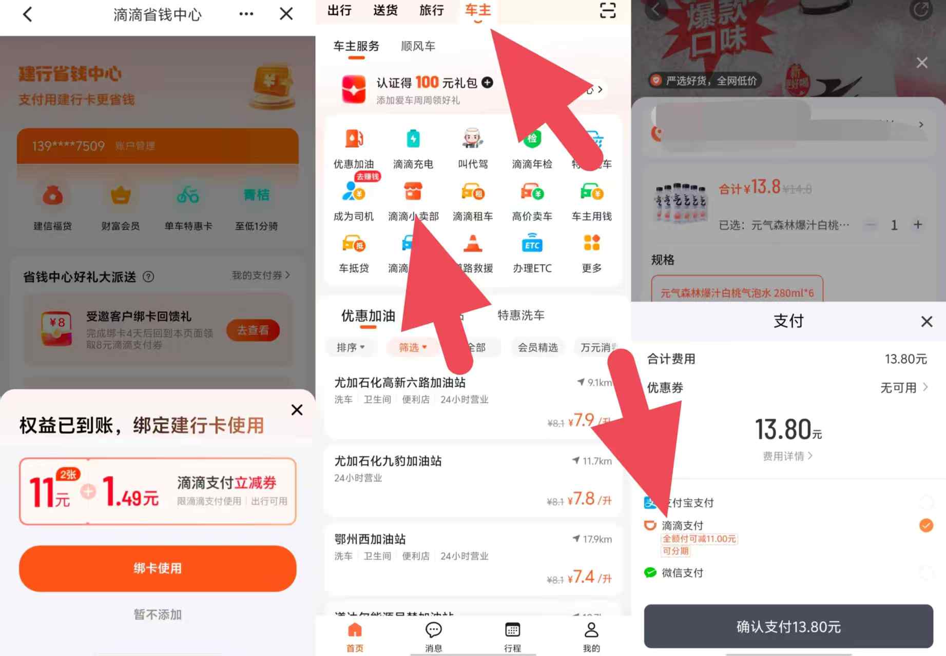建设银行领取两张11元滴滴支付券，可购买实物使用