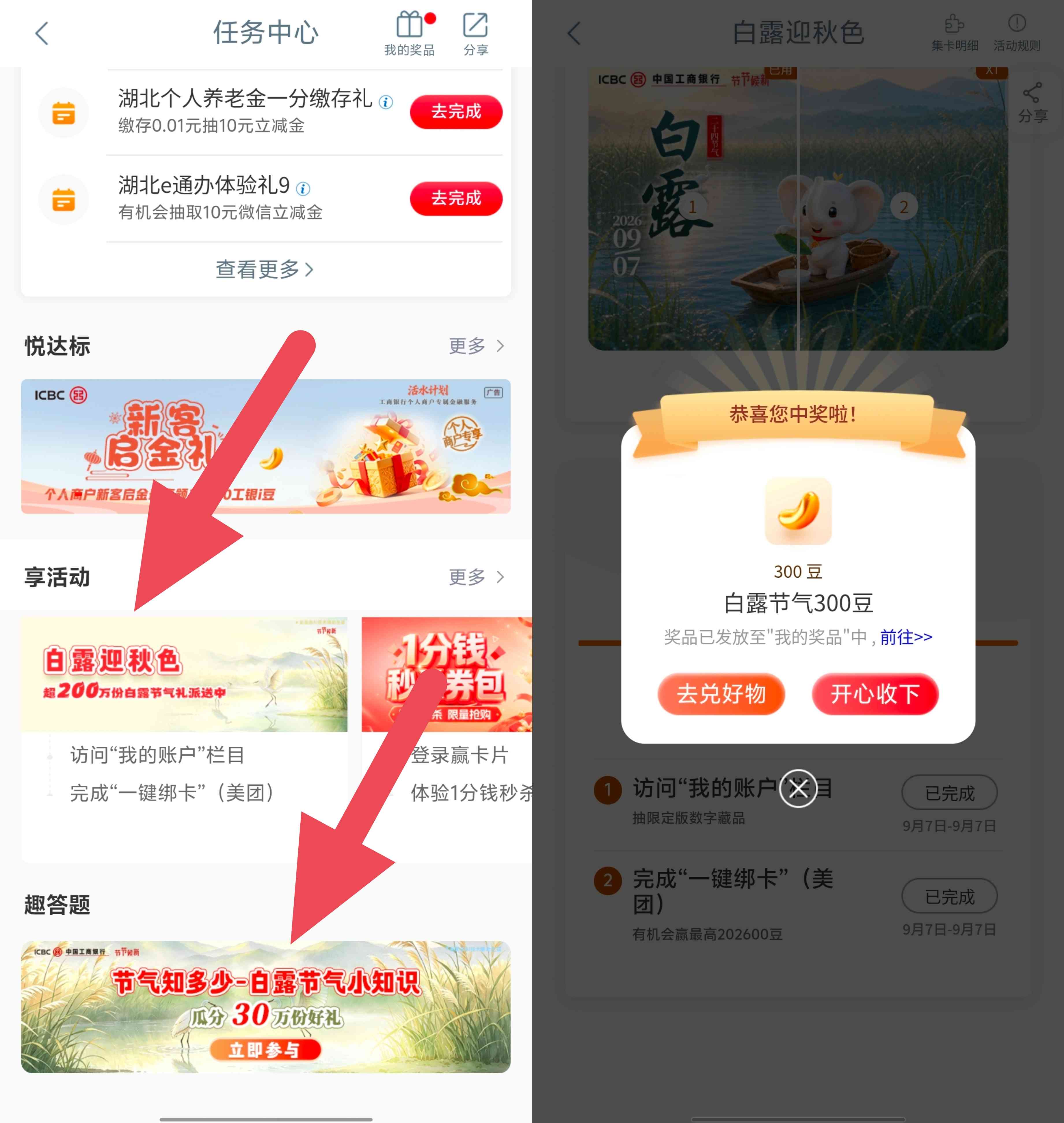工商银行白露赢秋色抽i豆，可兑换微信立减金币