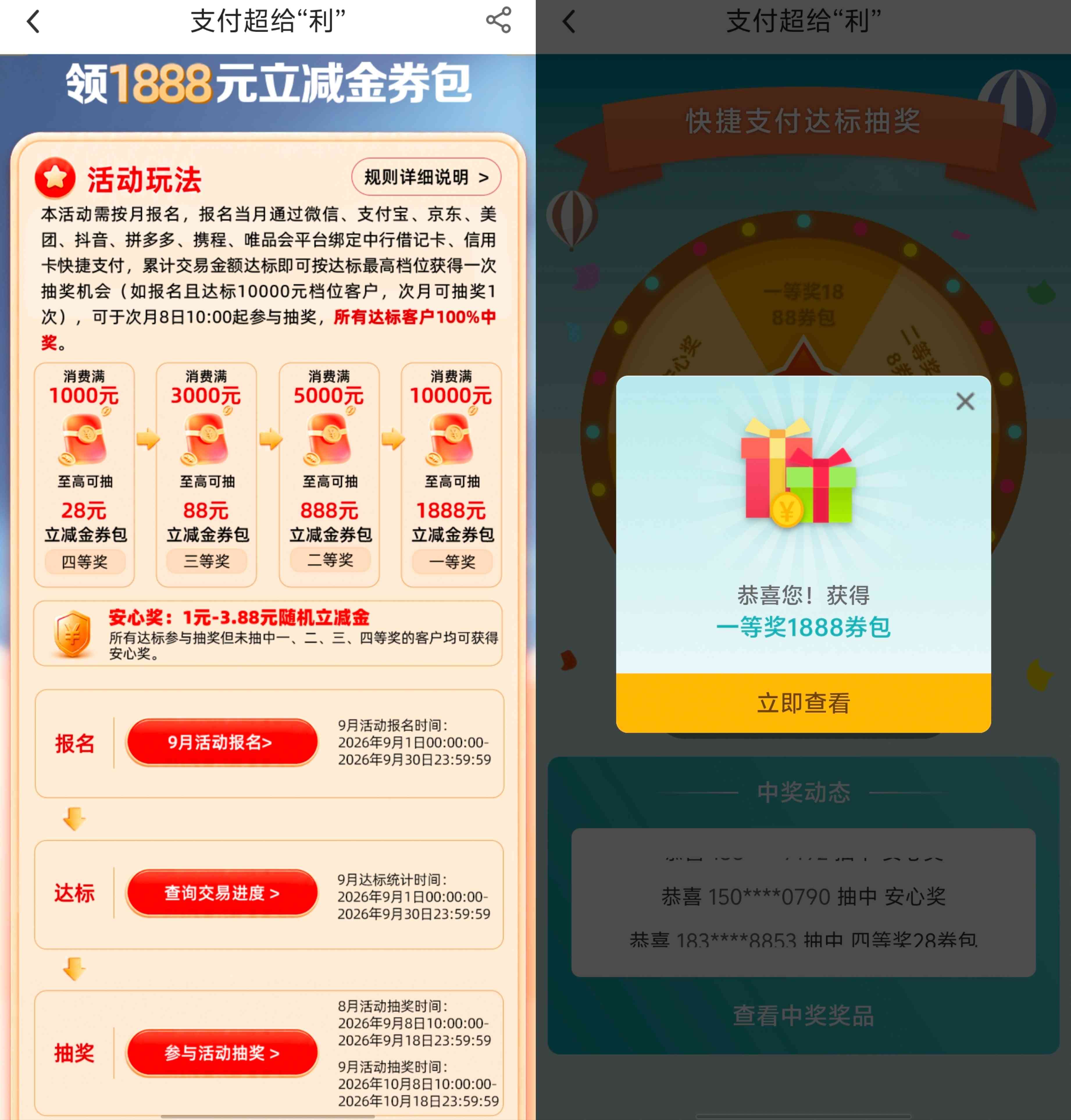 中国银行支付超给利8月期抽奖和9月期报名提醒