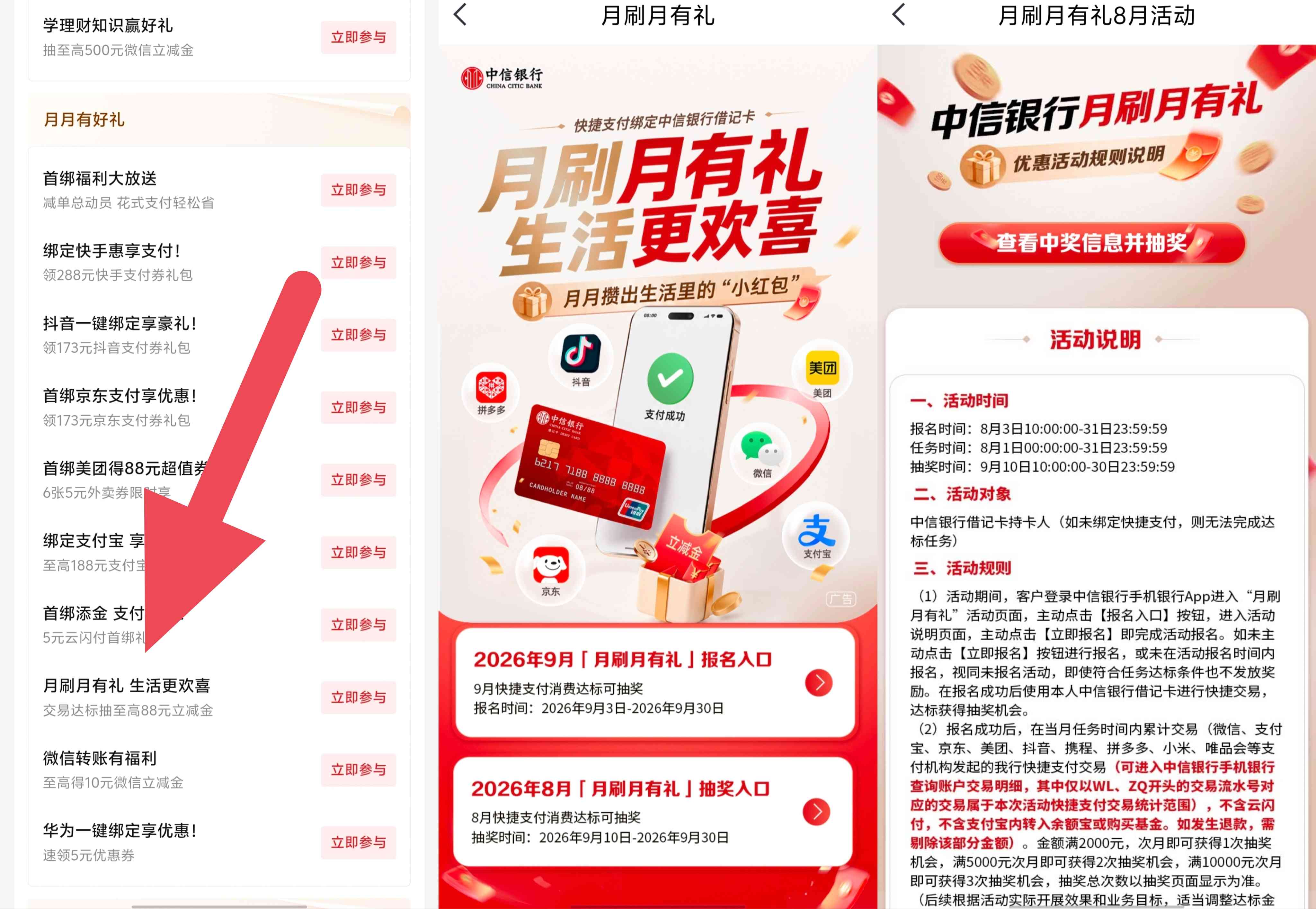 中信银行月刷月有礼8月期抽奖和9月期报名提醒