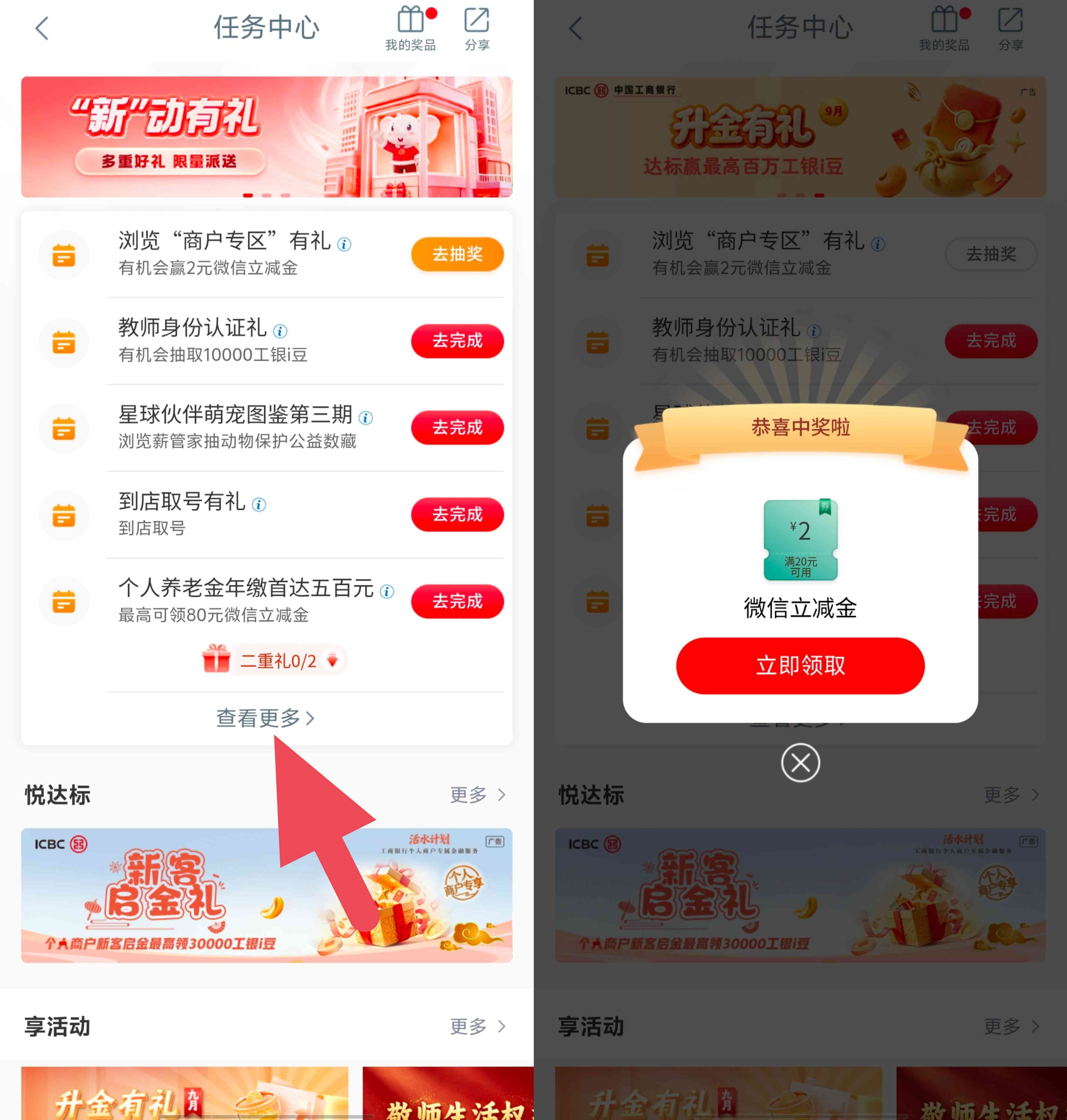 工商银行深圳分行特邀用户完成简单浏览任务抽2元微信立减金