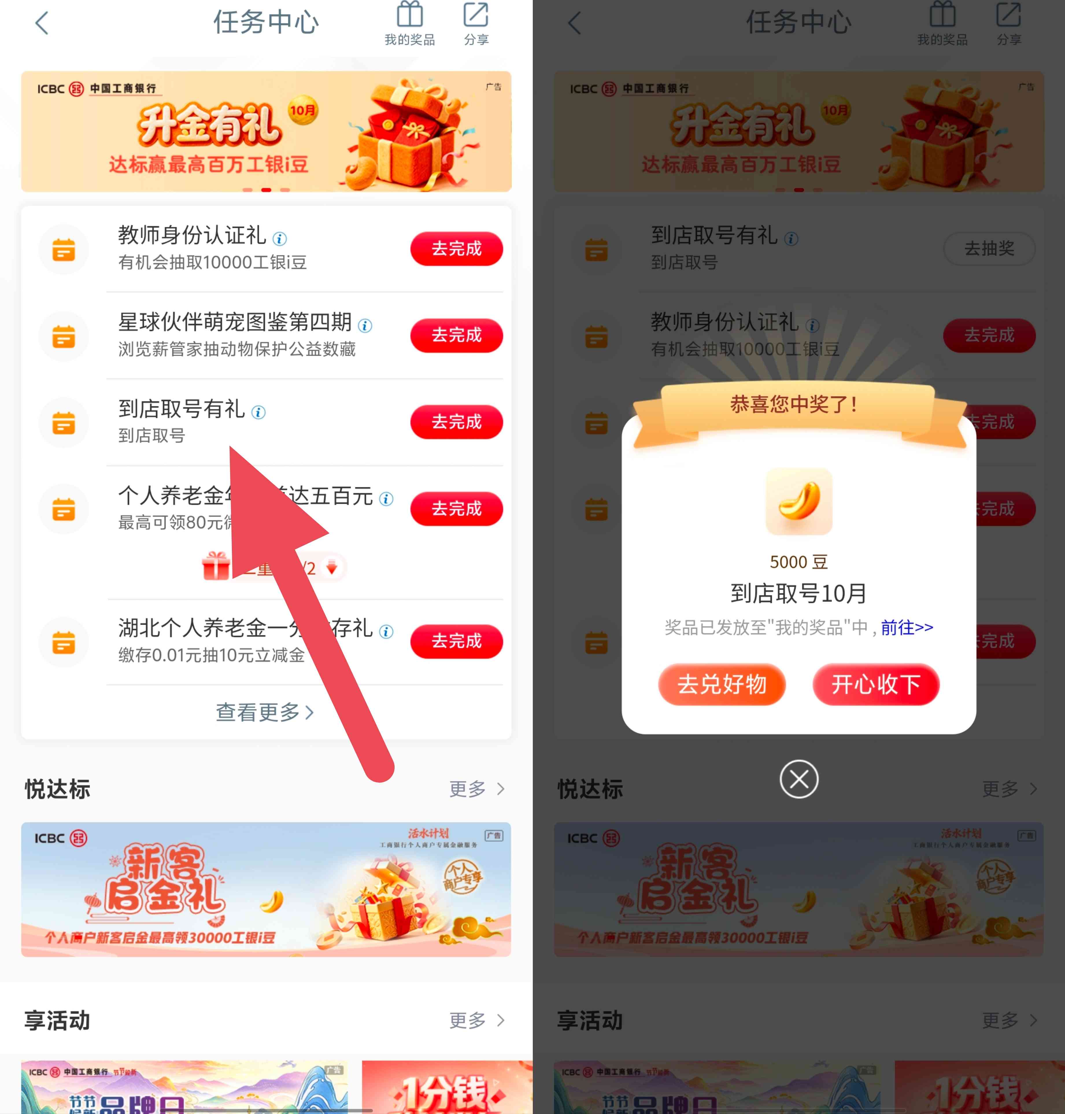 工商银行2610期到店取号有礼抽/领微信立减金或者i豆