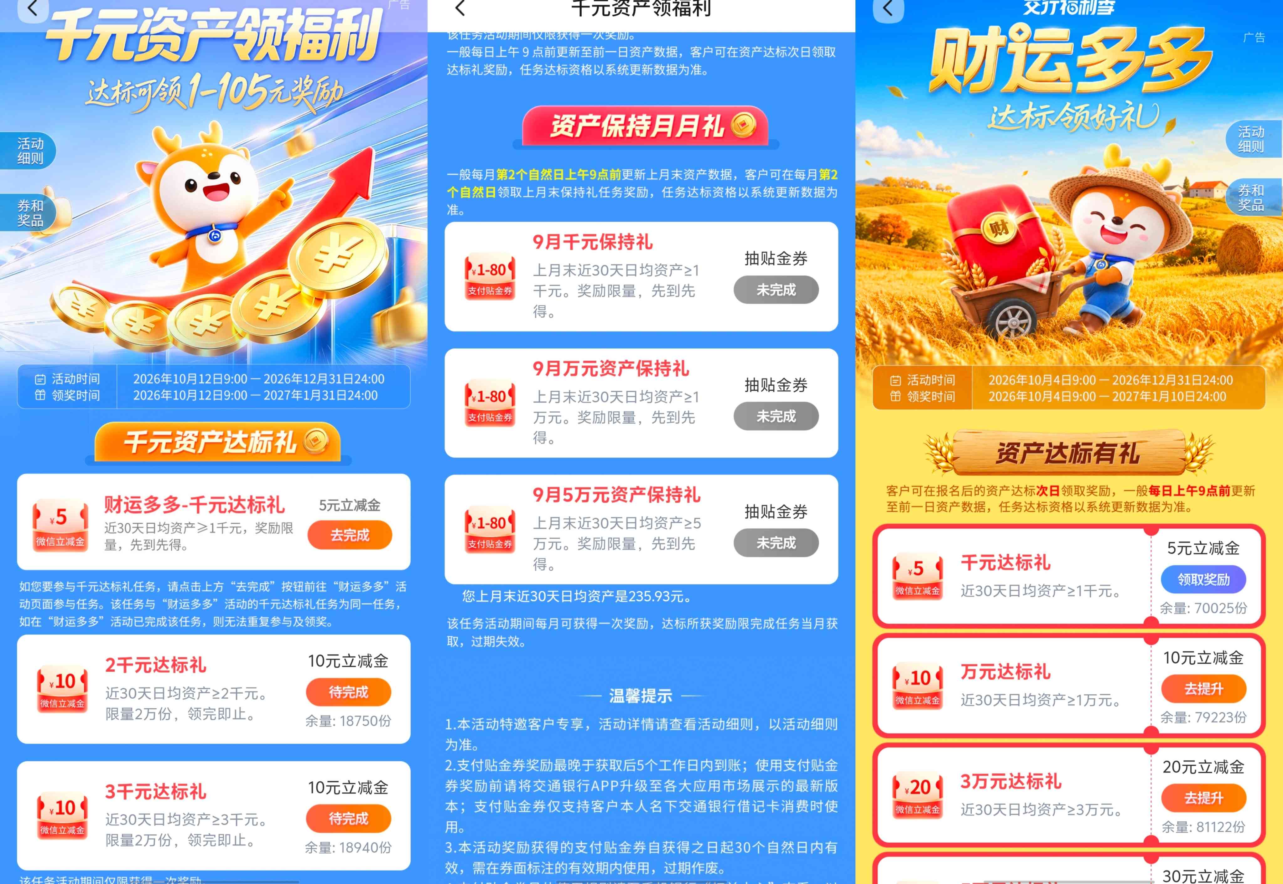 交通银行财运多多10~12月期领微信立减金