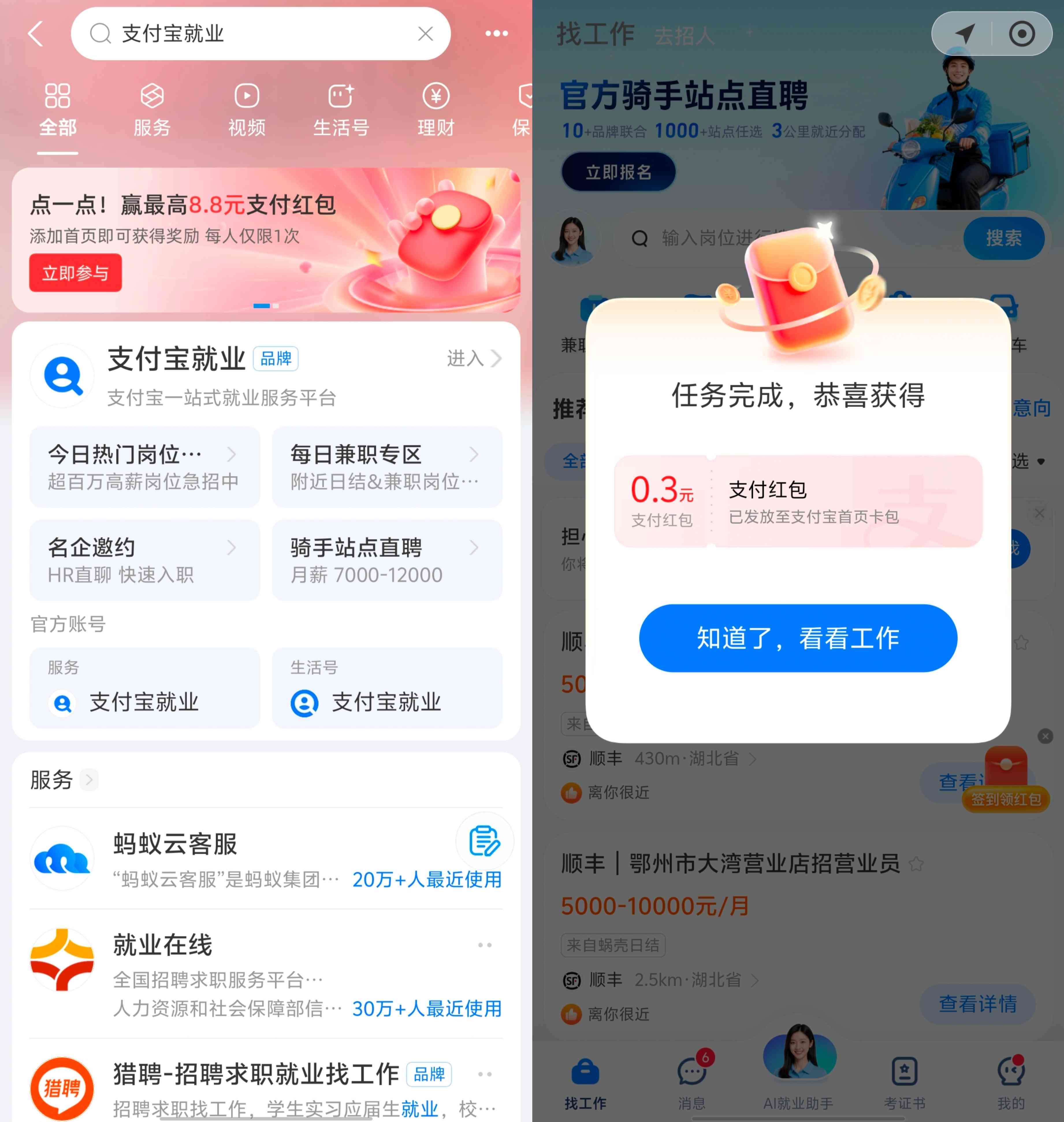 支付宝就业添加首页领最高8.8元通用支付立减金