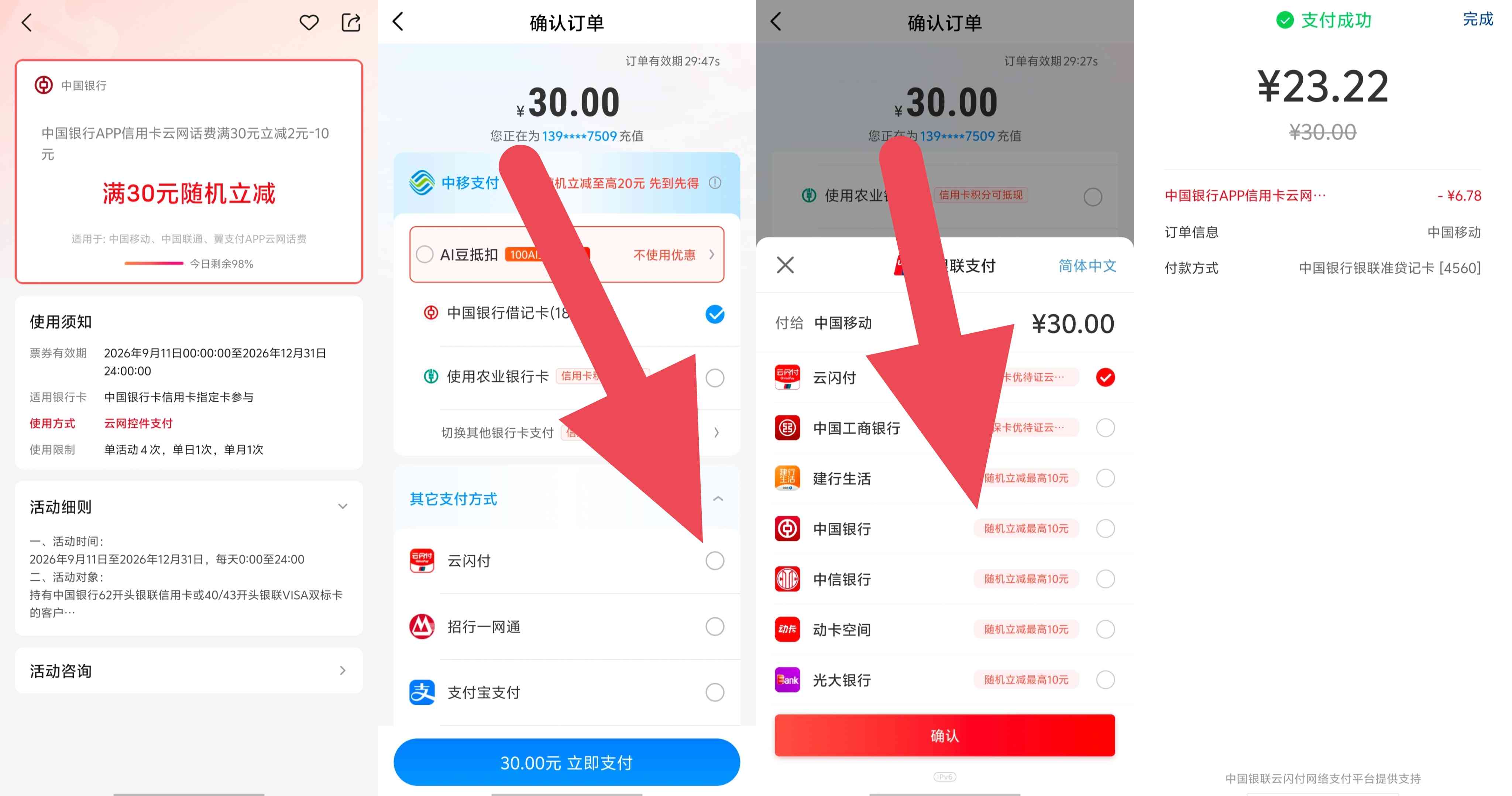 中国银行信用卡话费充值满30随机立减2~10元